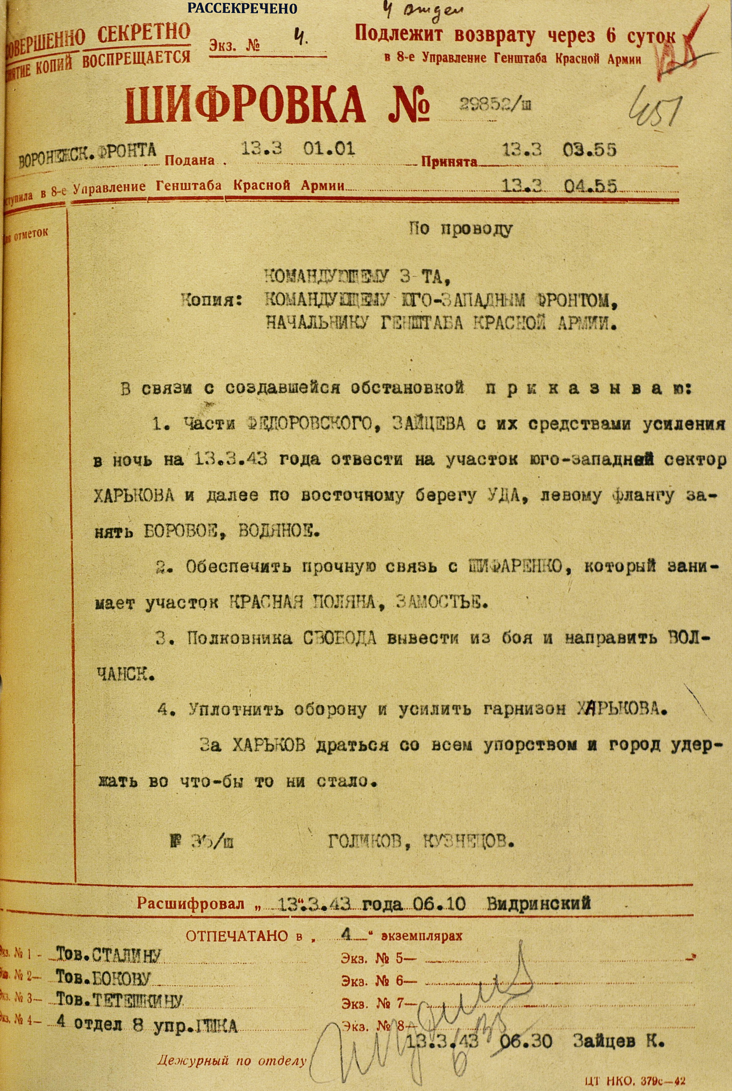 Приказ № 35/ш от 13.03.1943