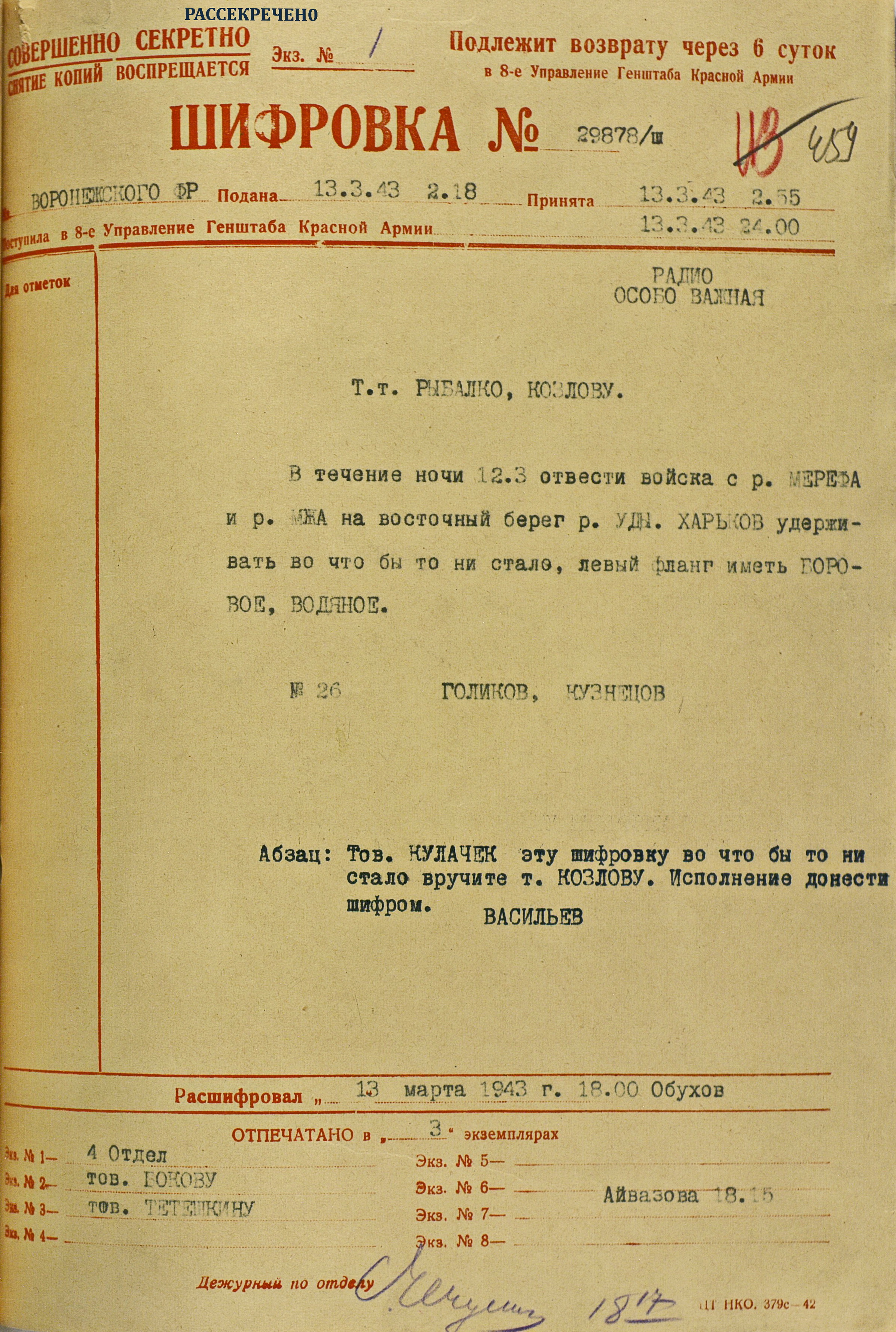 Указание № 26 от 13.03.1943