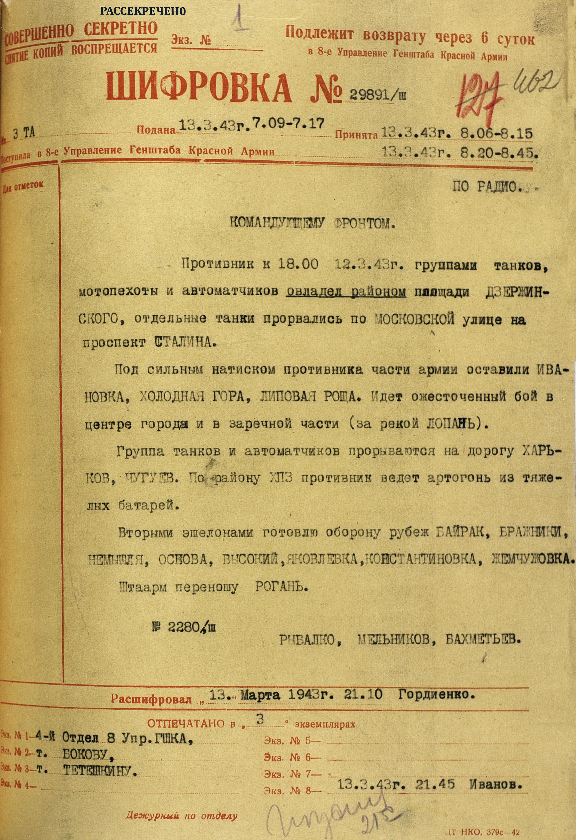 Донесение № 2280/ш от 13.03.1943