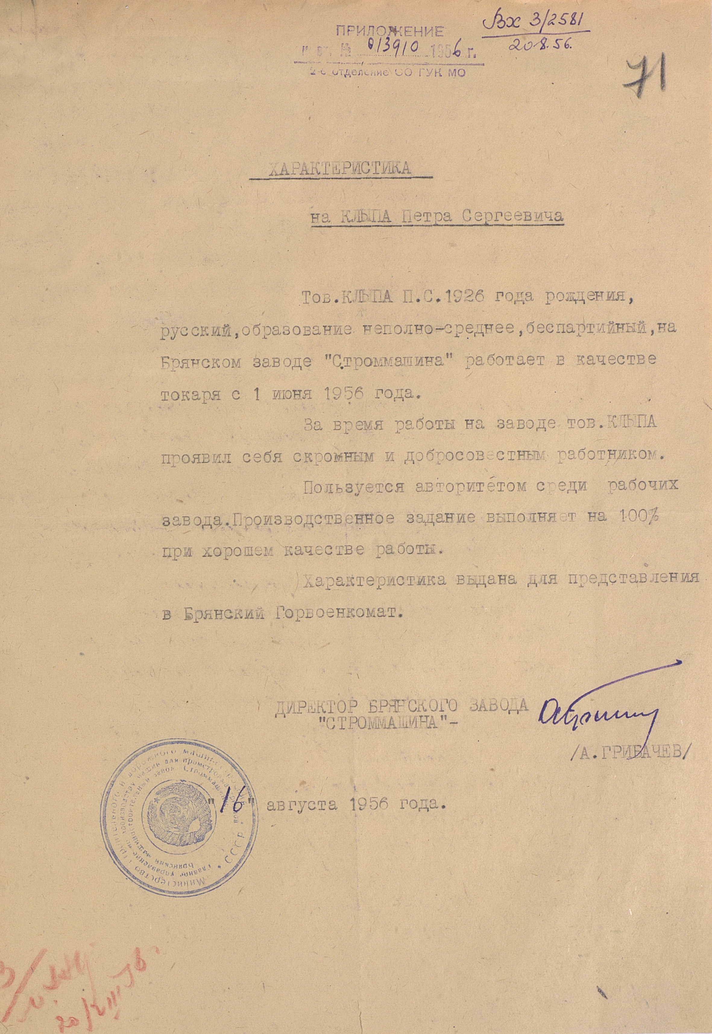 Характеристика на Клыпу П.С. от 16 августа 1956 г.