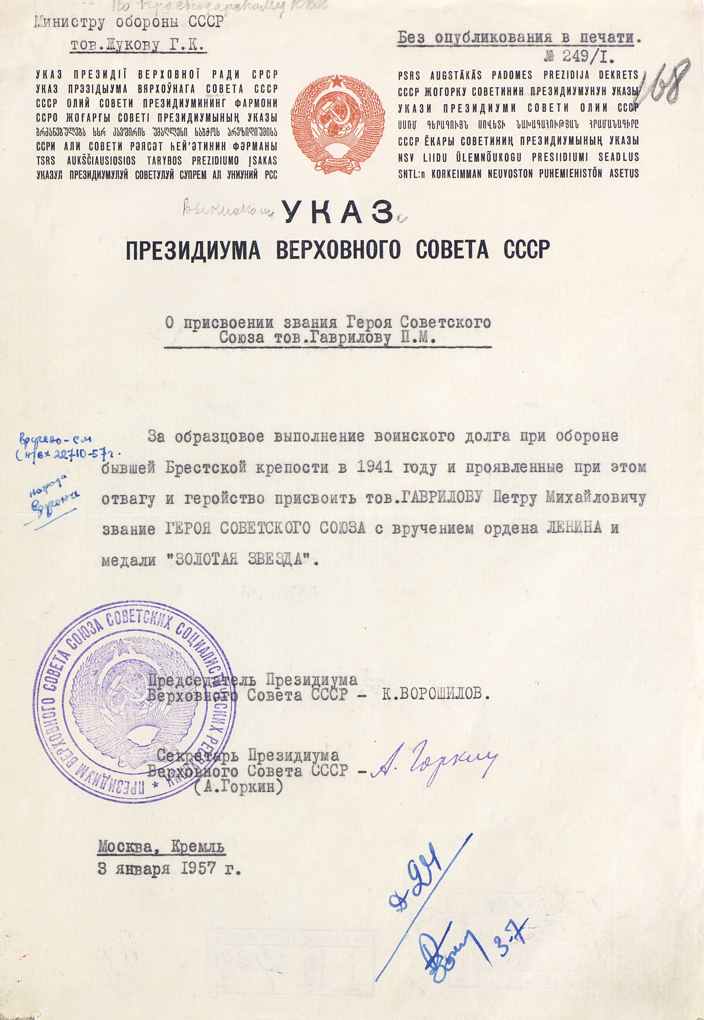 Указ Президиума Верховного Совета СССР от 3 января 1957 года