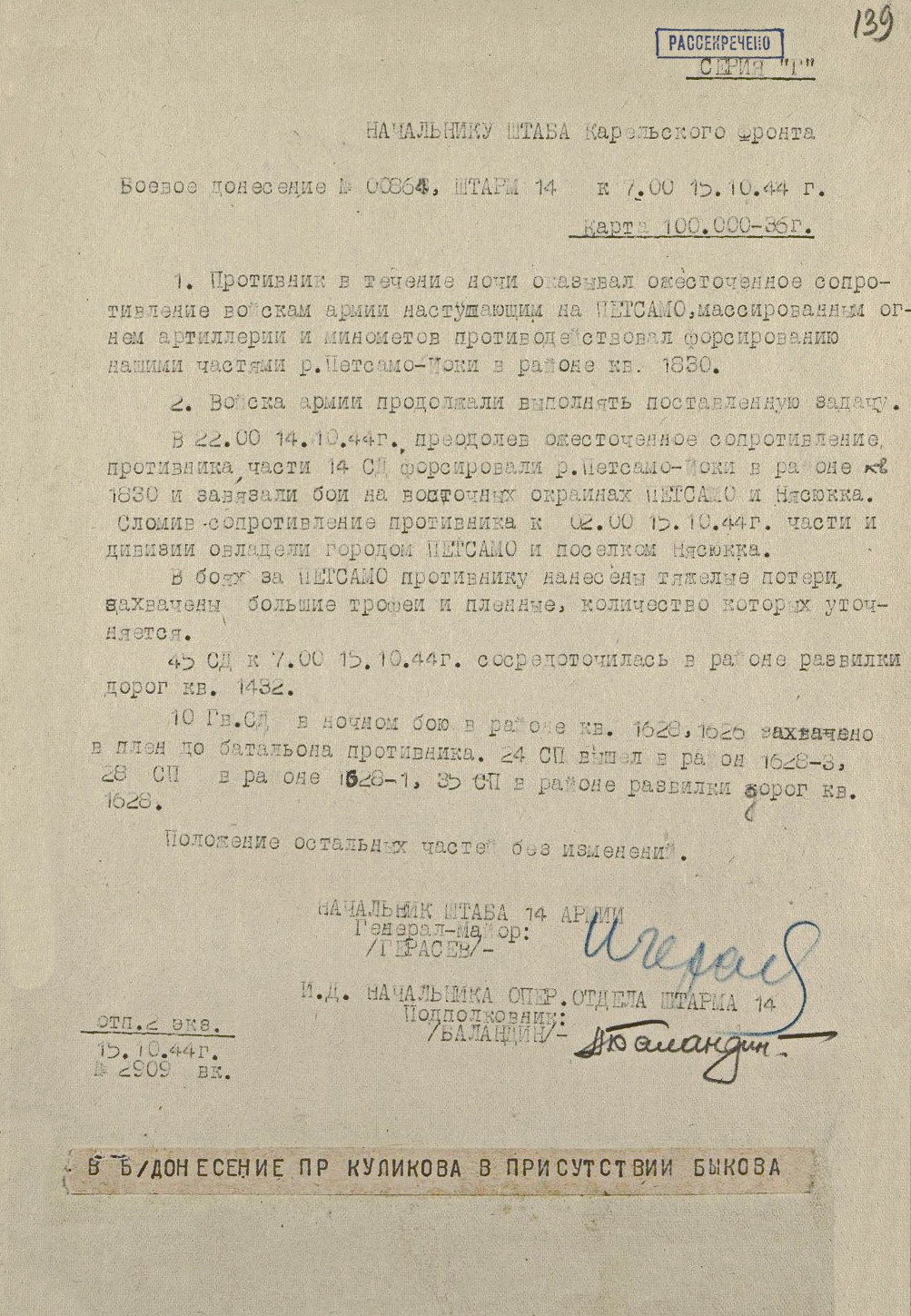 Боевое донесение штаба 14 армии № 00864