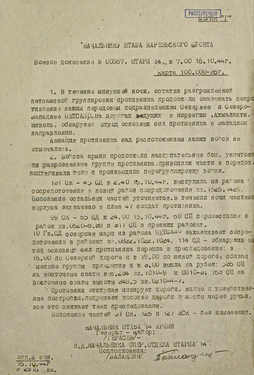 Боевое донесение штаба 14 армии № 00867