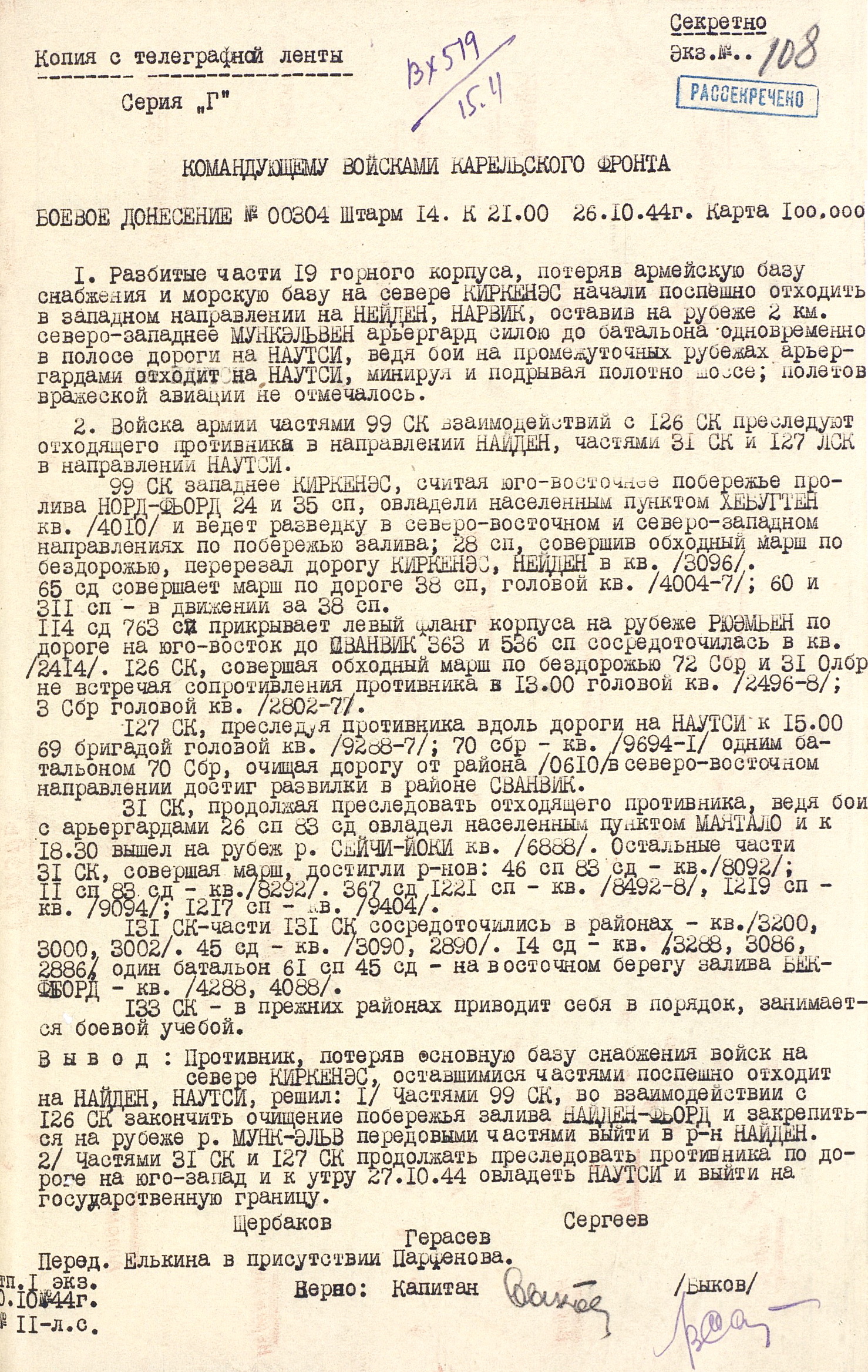 Боевое донесение штаба 14 армии № 00304 от 26 октября 1944 года.
