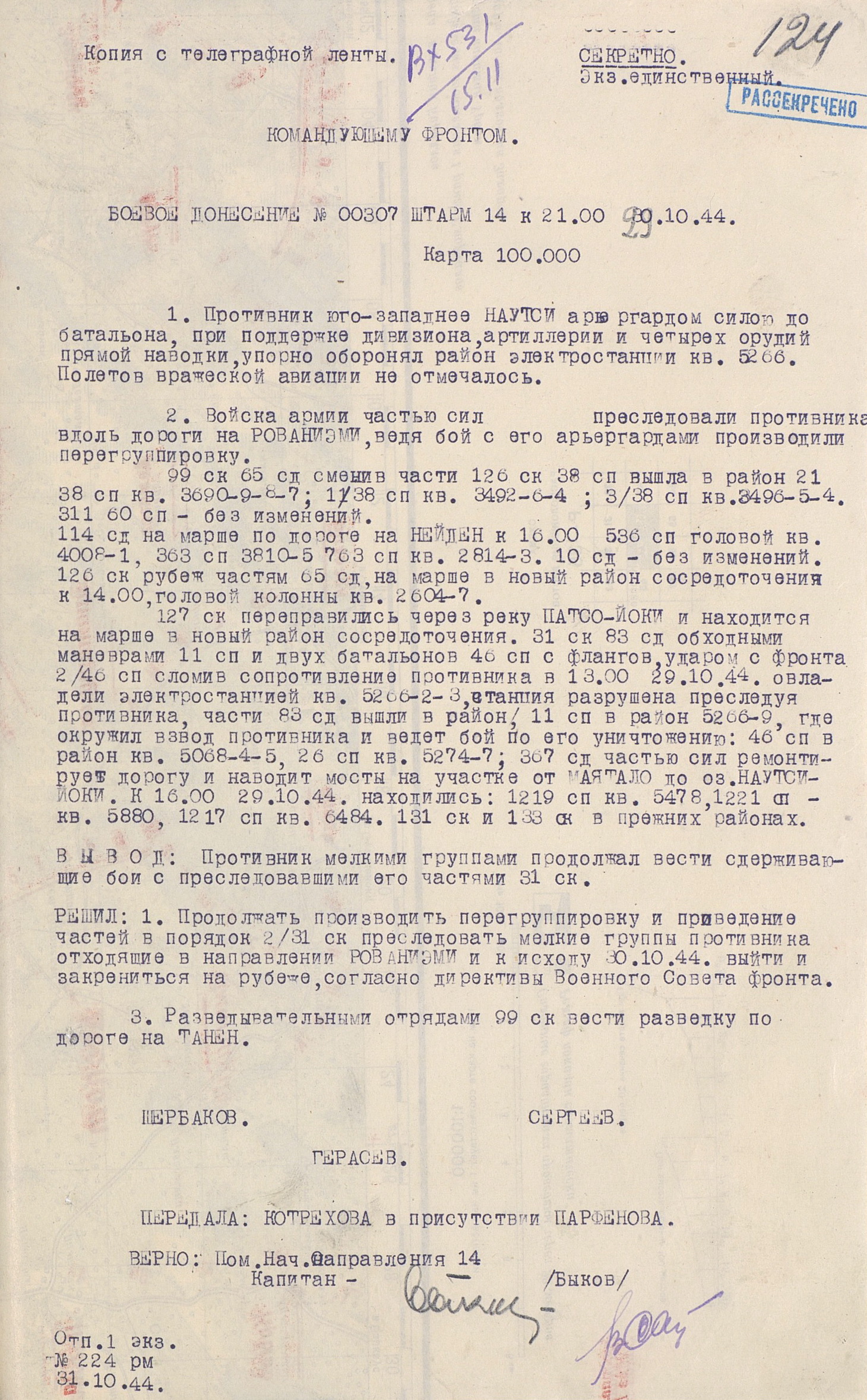 Боевое донесение штаба 14 армии № 00307 от 29 октября 1944 года.