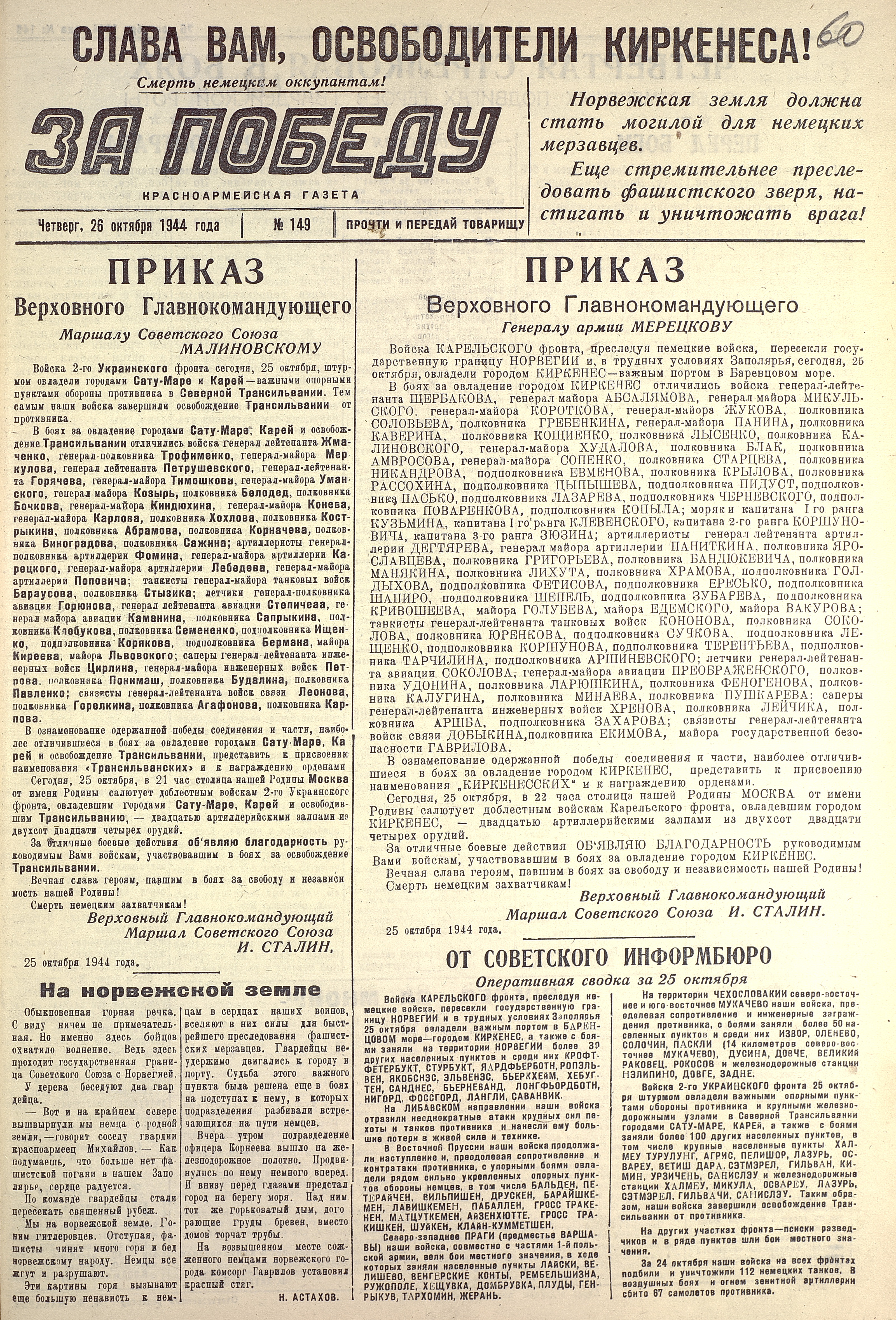 Оперативная сводка штаба 10 гвардейской стрелковой дивизии