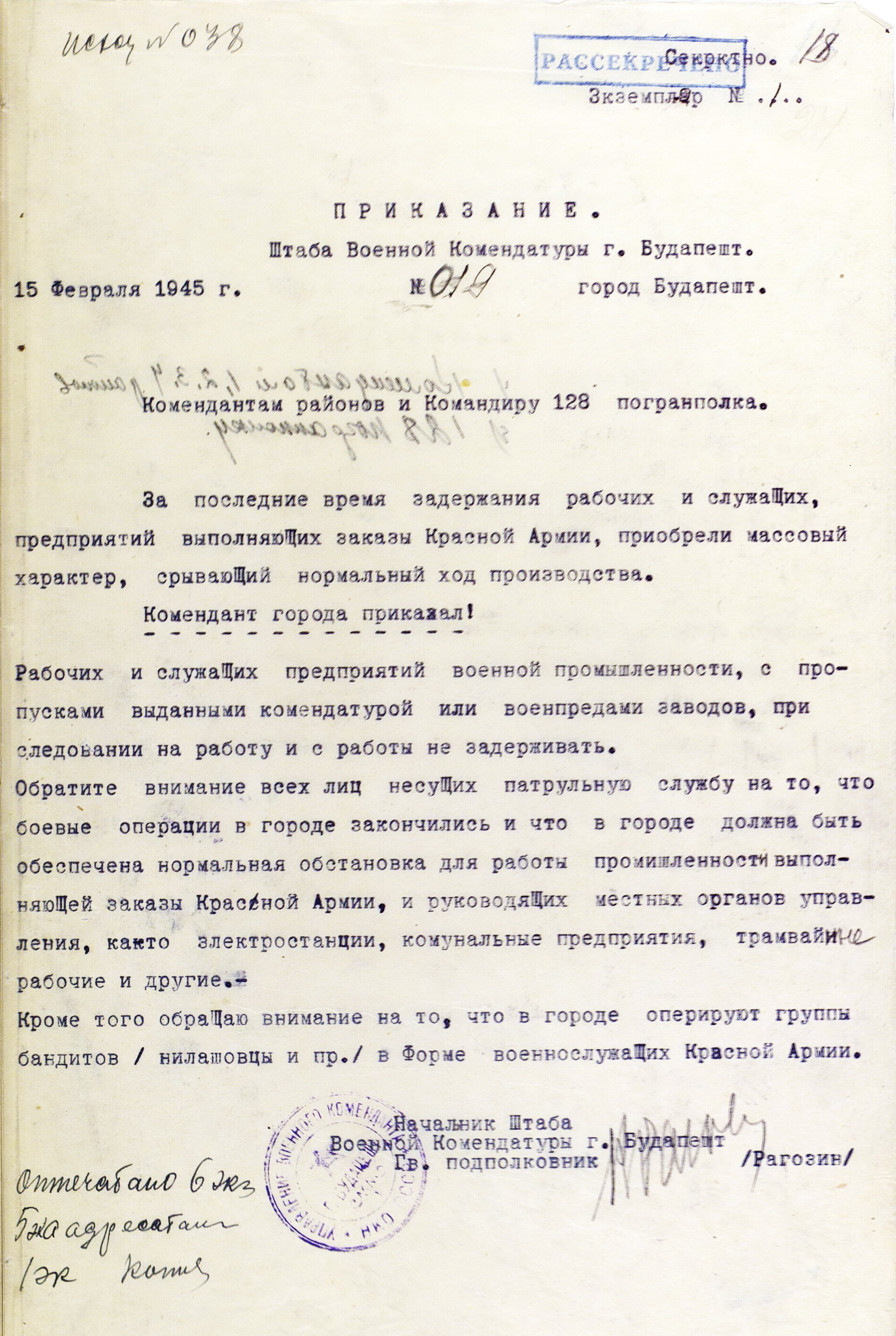 Приказание штаба Военной комендатуры Будапешта № 019
