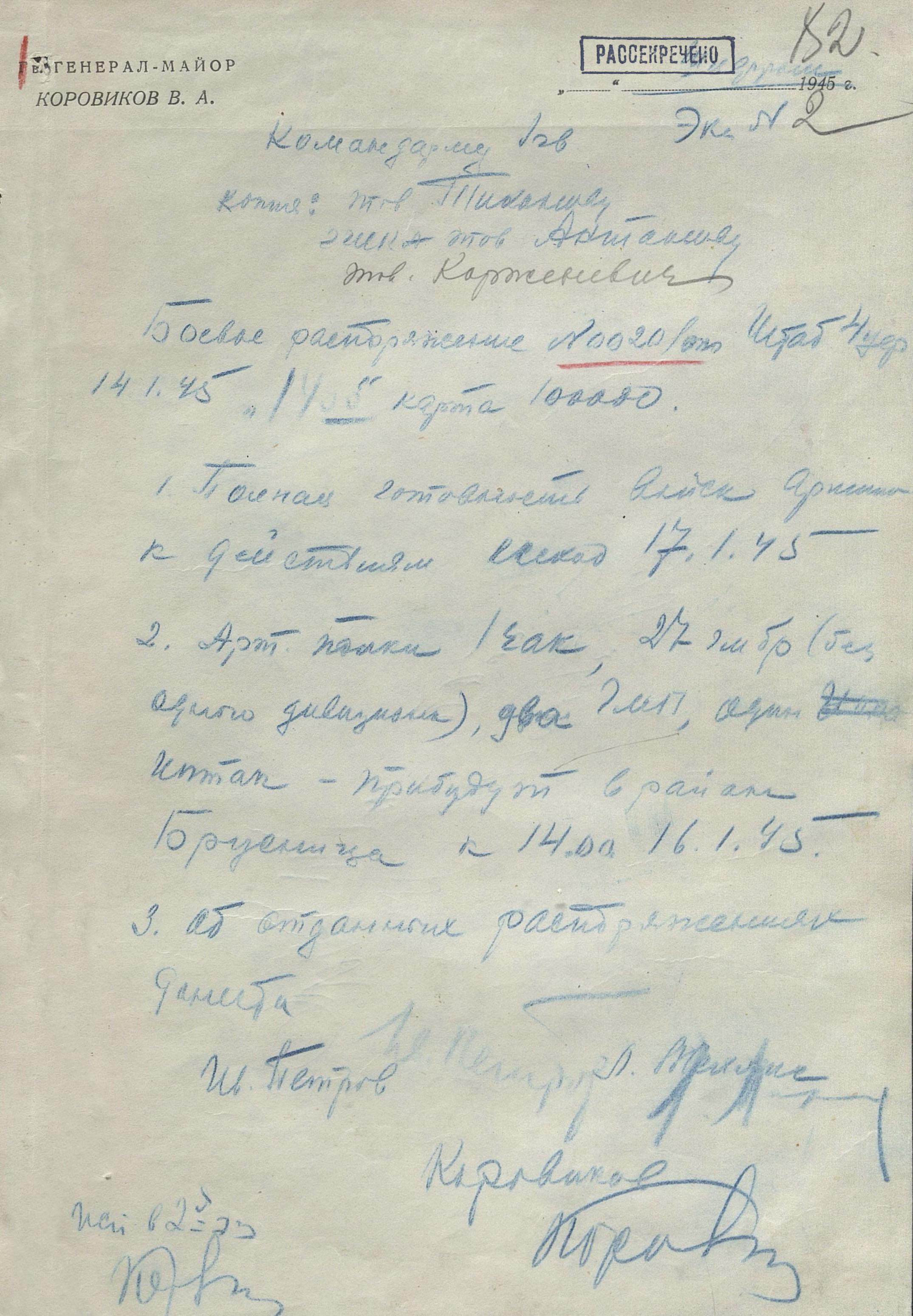 Боевое распоряжение 1-й гвардейской армии от 14.01.1945г.