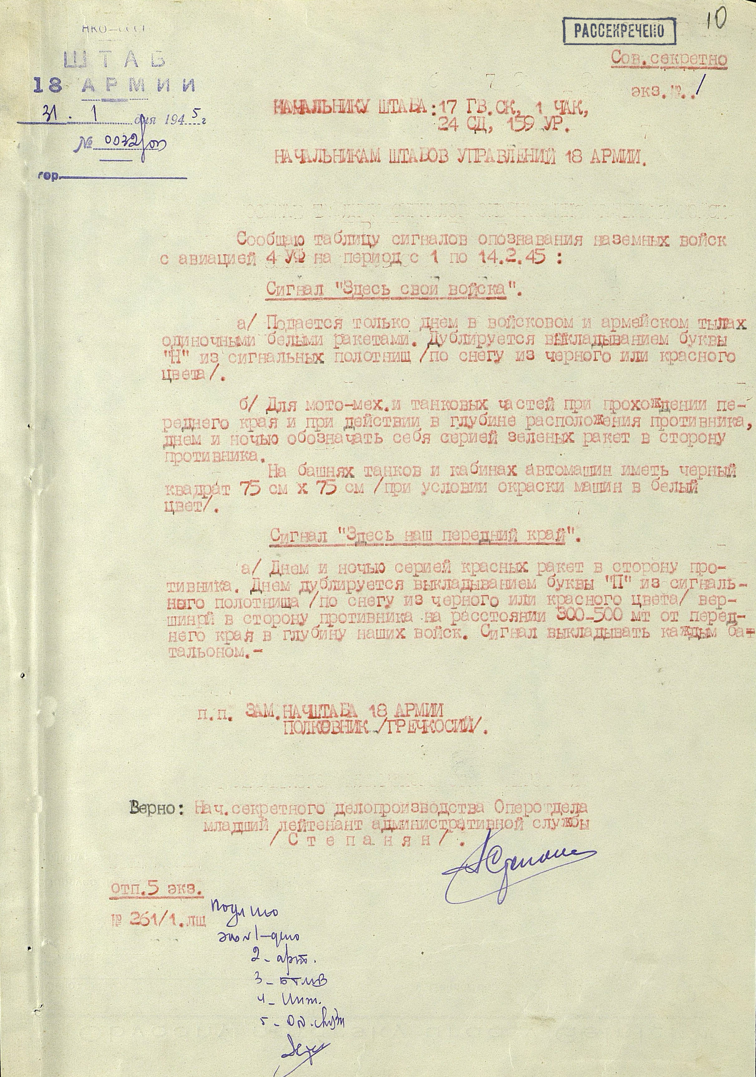 Директива и указания штаба 18-й армии от 31.01.1945 г.