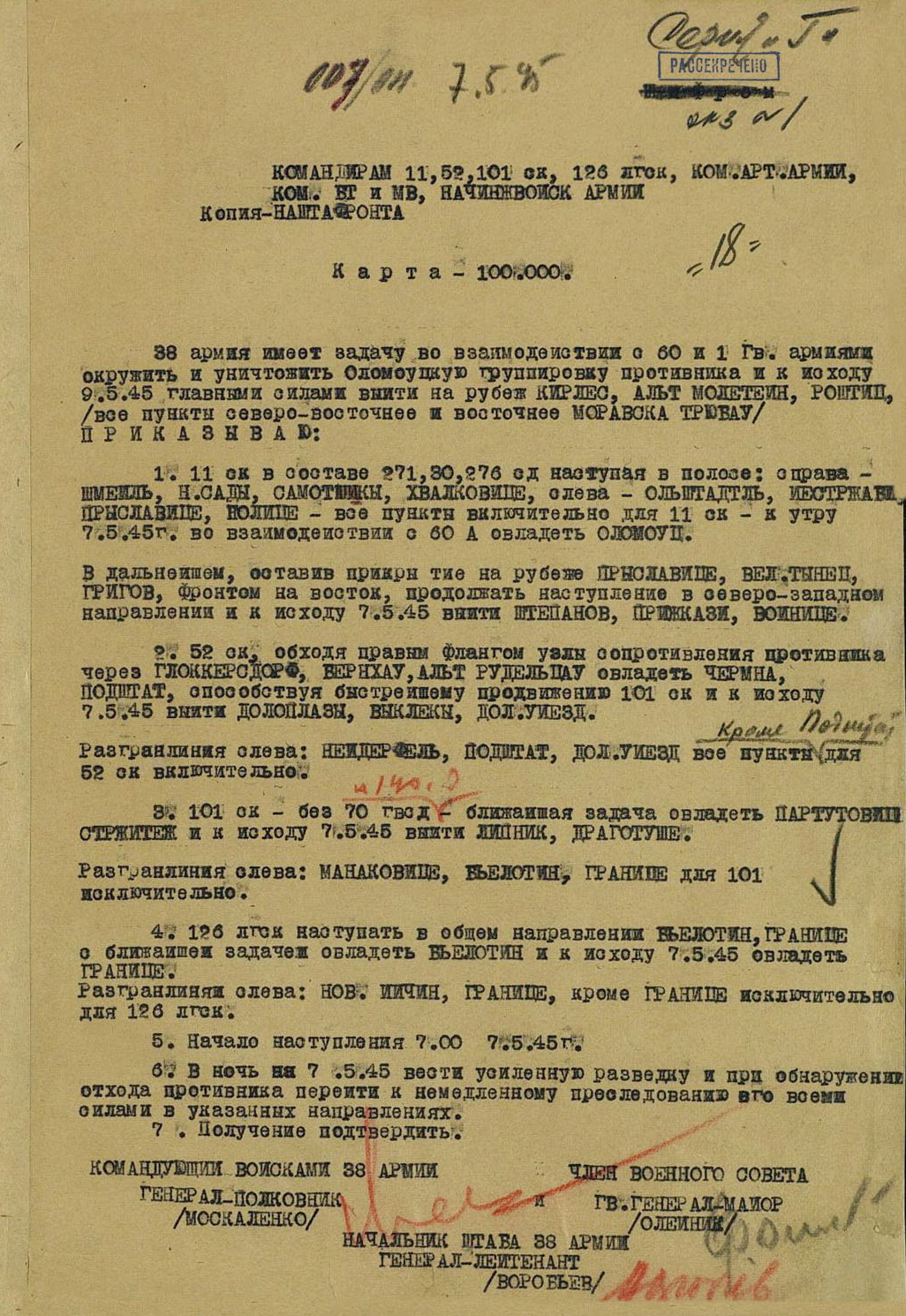 ΠΡΠΈΠΊΠ°Π· ΠΊΠΎΠΌΠ°Π½Π΄ΡΡΡΠ΅Π³ΠΎ Π²ΠΎΠΉΡΠΊΠ°ΠΌΠΈ 38-ΠΉ Π°ΡΠΌΠΈΠΈ