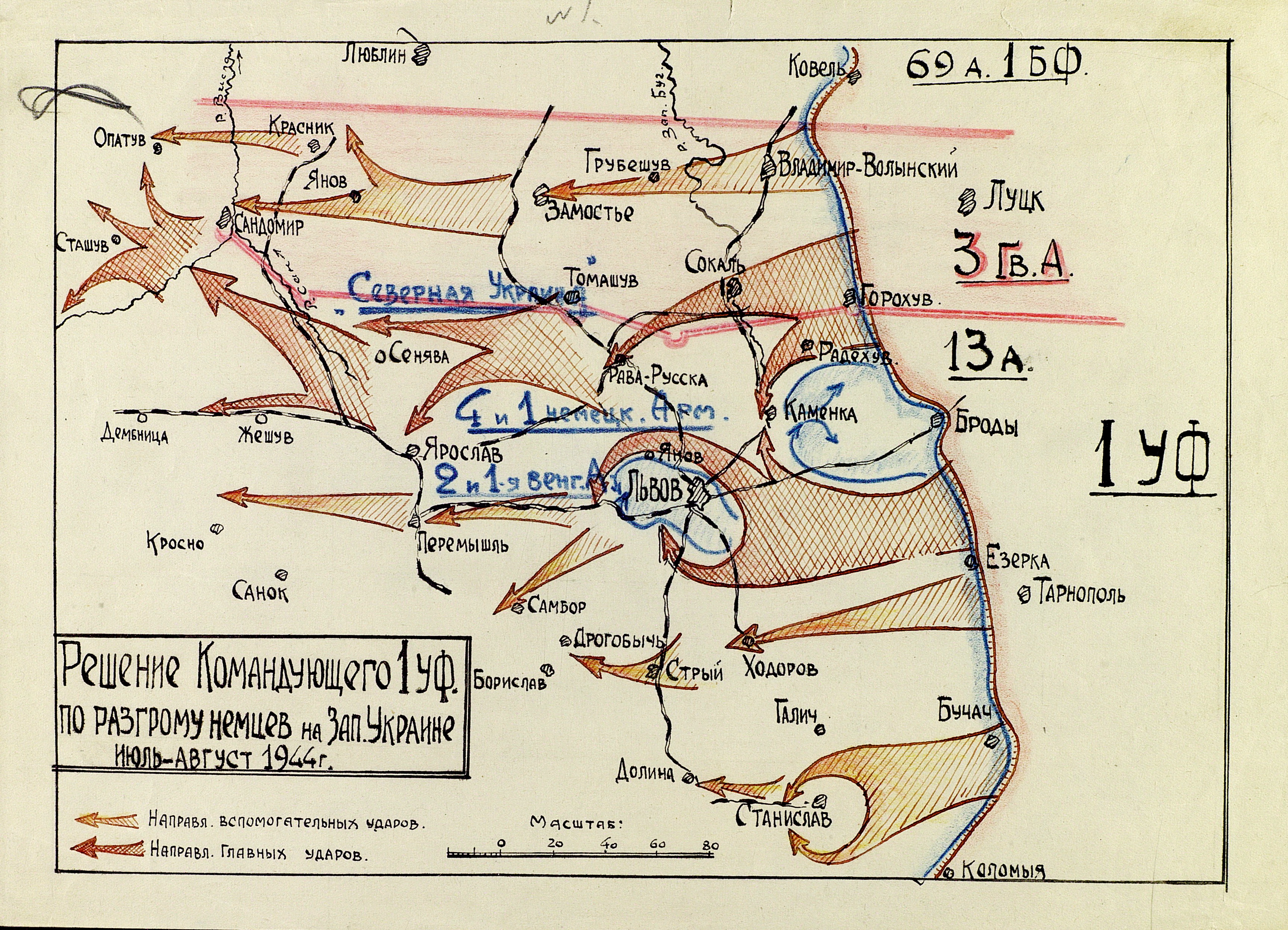 Схема решения командующего войсками 1-го Украинского фронта