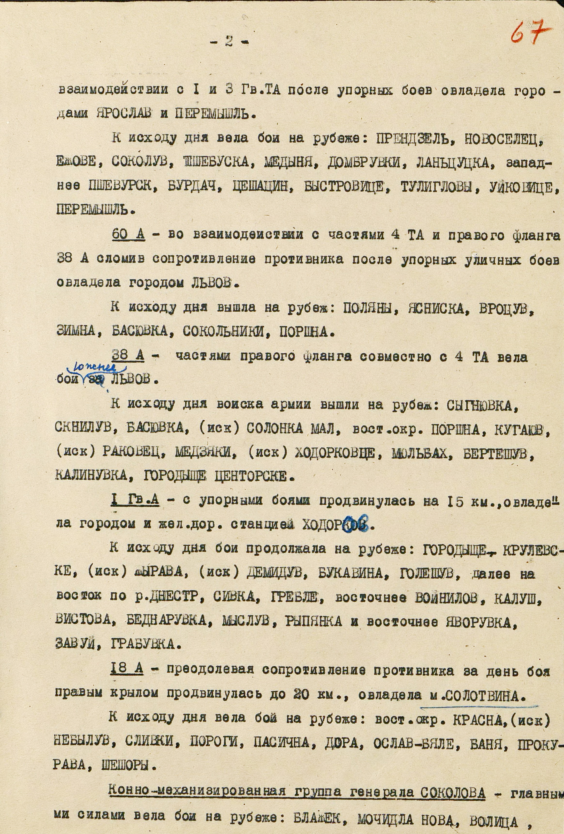 Боевое донесение штаба 1-го Украинского фронта от 28 июля 1944 г. № 00835