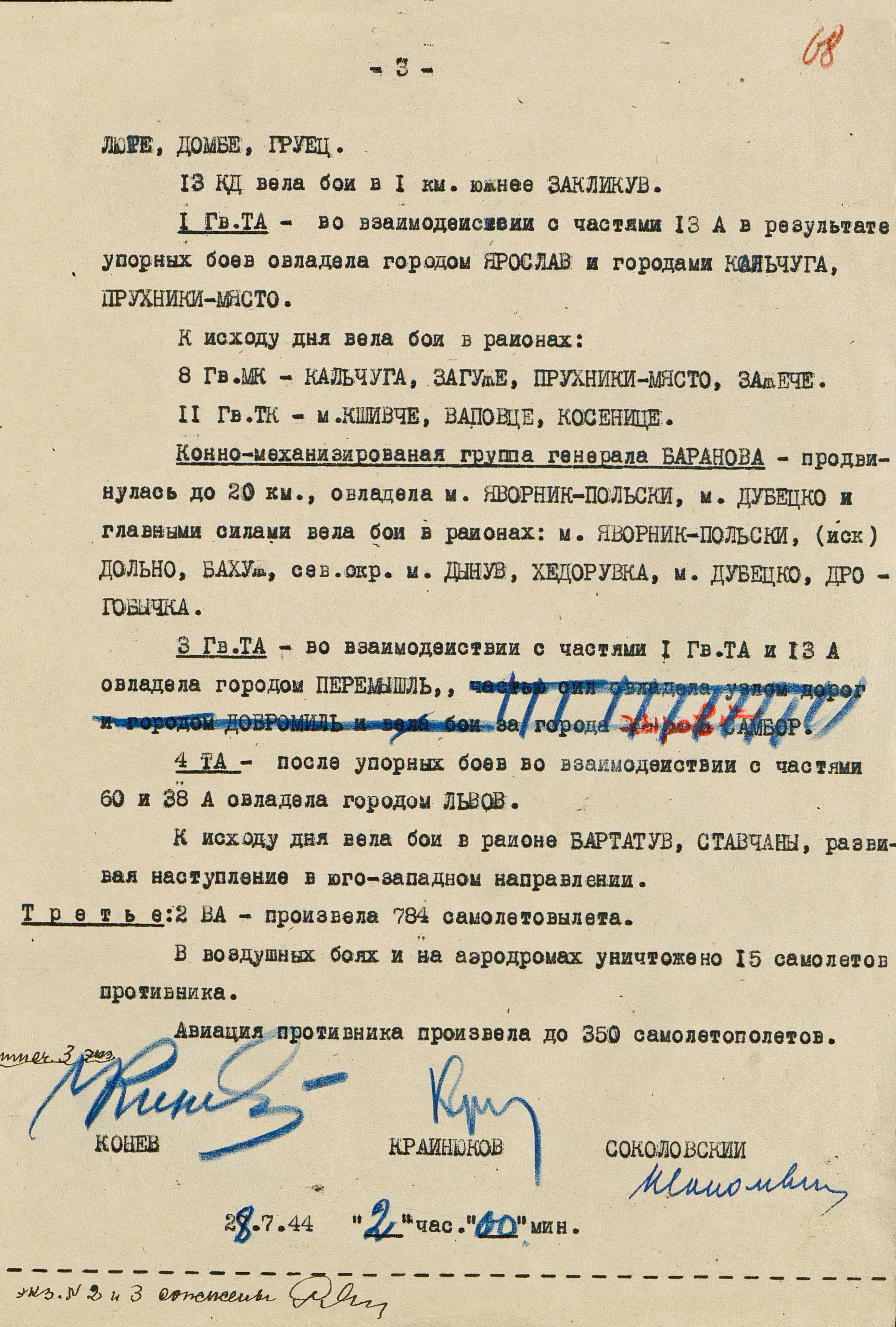 Боевое донесение штаба 1-го Украинского фронта от 28 июля 1944 г. № 00835