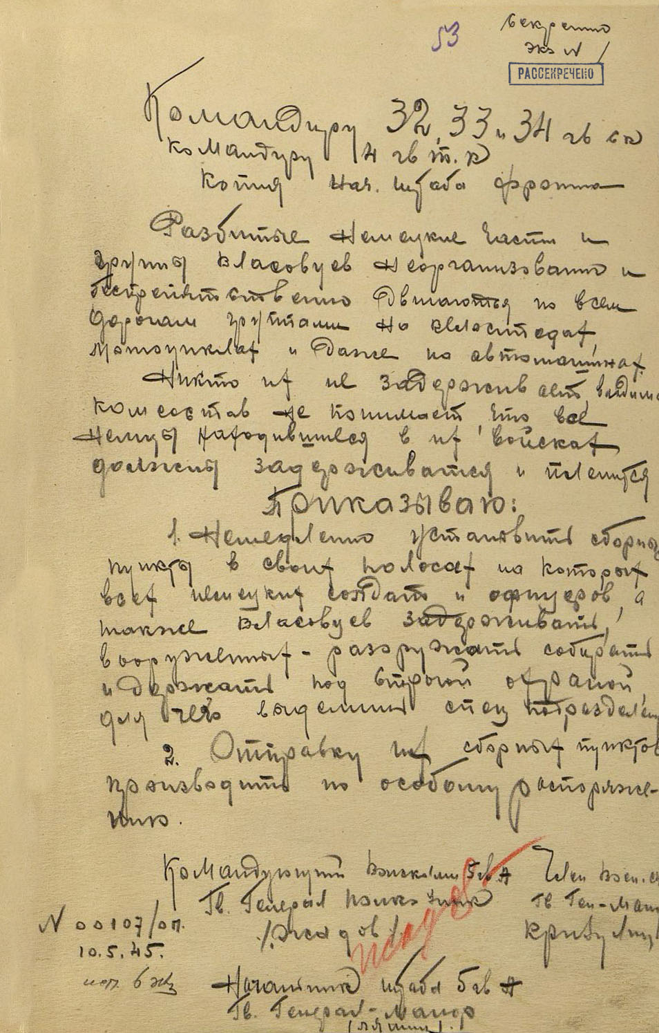 ΠΡΠΈΠΊΠ°Π· ΠΊΠΎΠΌΠ°Π½Π΄ΡΡΡΠ΅Π³ΠΎ Π²ΠΎΠΉΡΠΊΠ°ΠΌΠΈ 5-ΠΉ Π³Π²Π°ΡΠ΄Π΅ΠΉΡΠΊΠΎΠΉ Π°ΡΠΌΠΈΠΈ