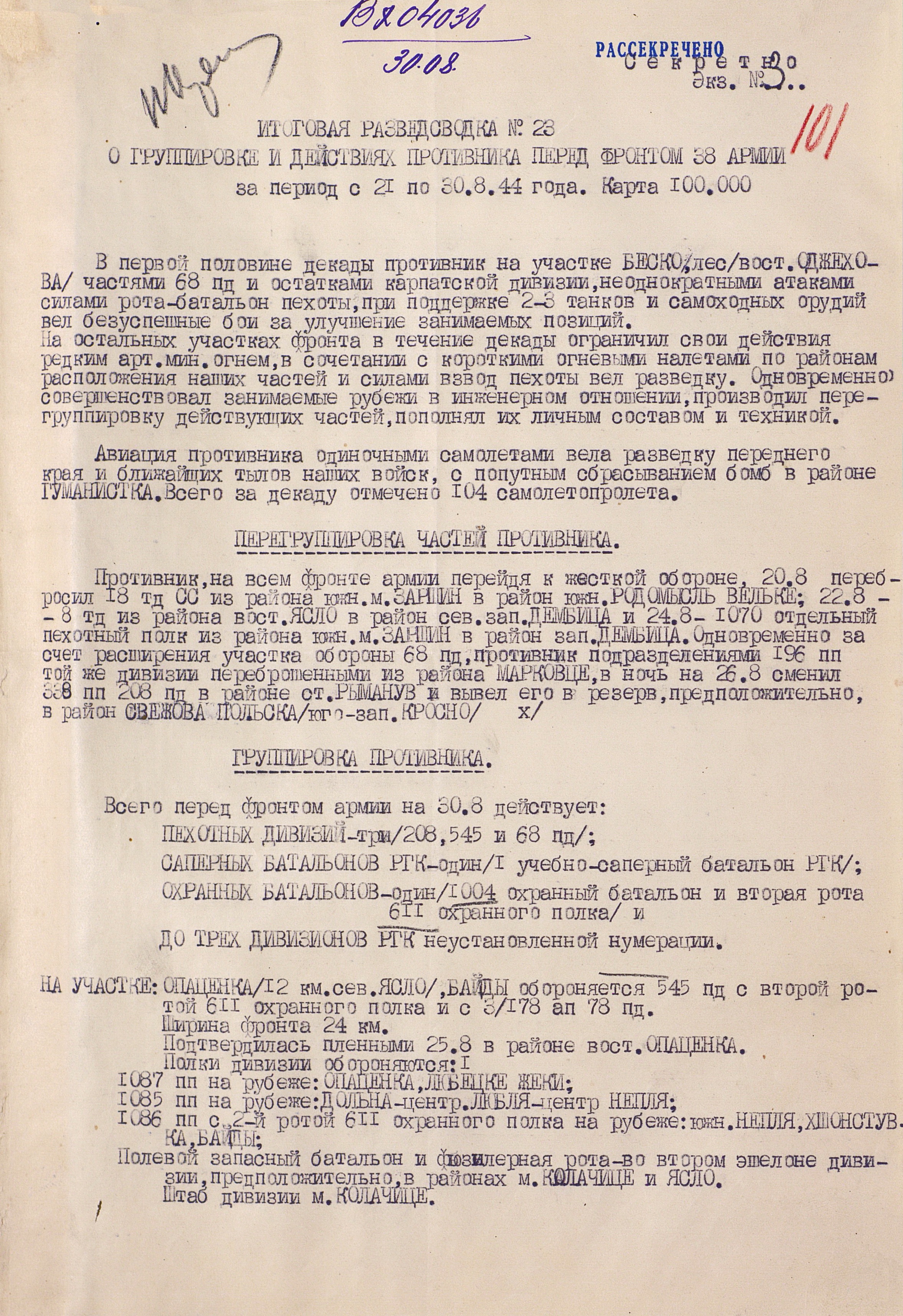 Итоговая разведсводка штаба 38-й армии № 23