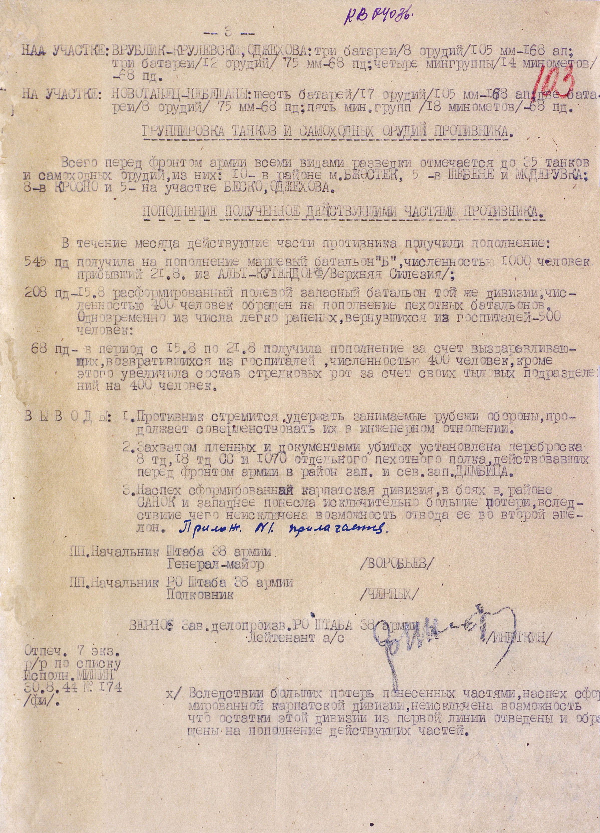 Итоговая разведсводка штаба 38-й армии № 23