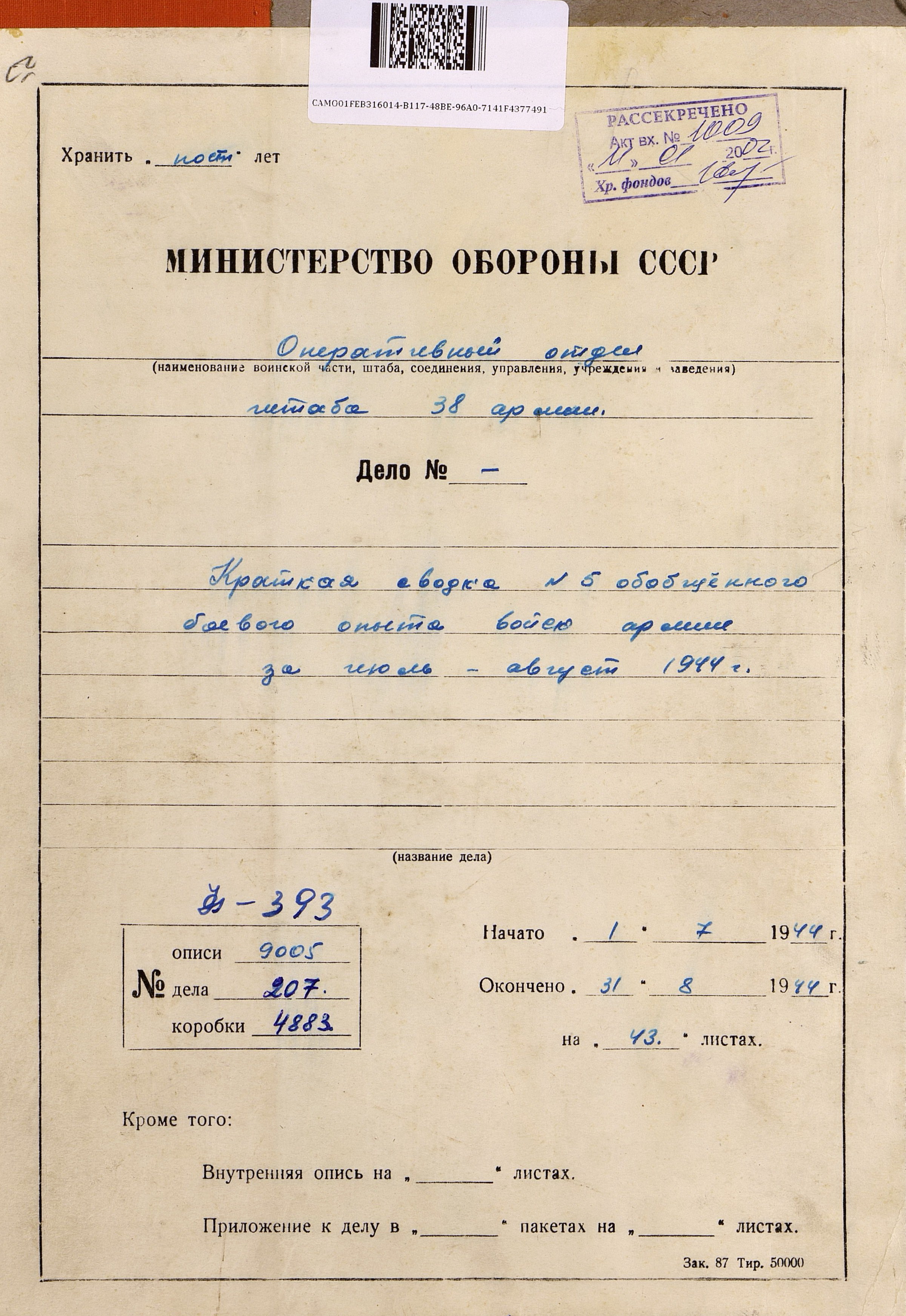 Краткая сводка № 5