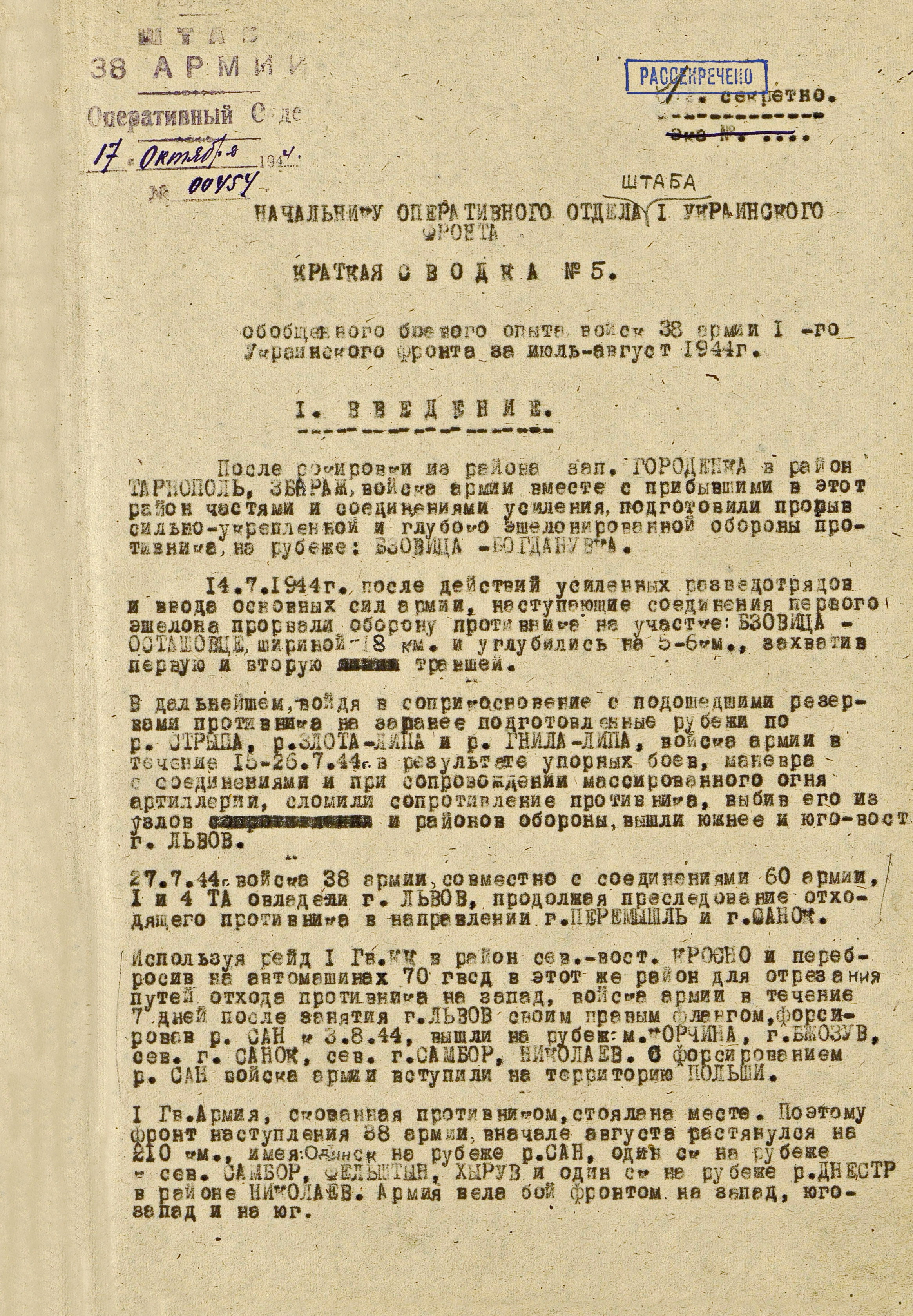 Краткая сводка № 5