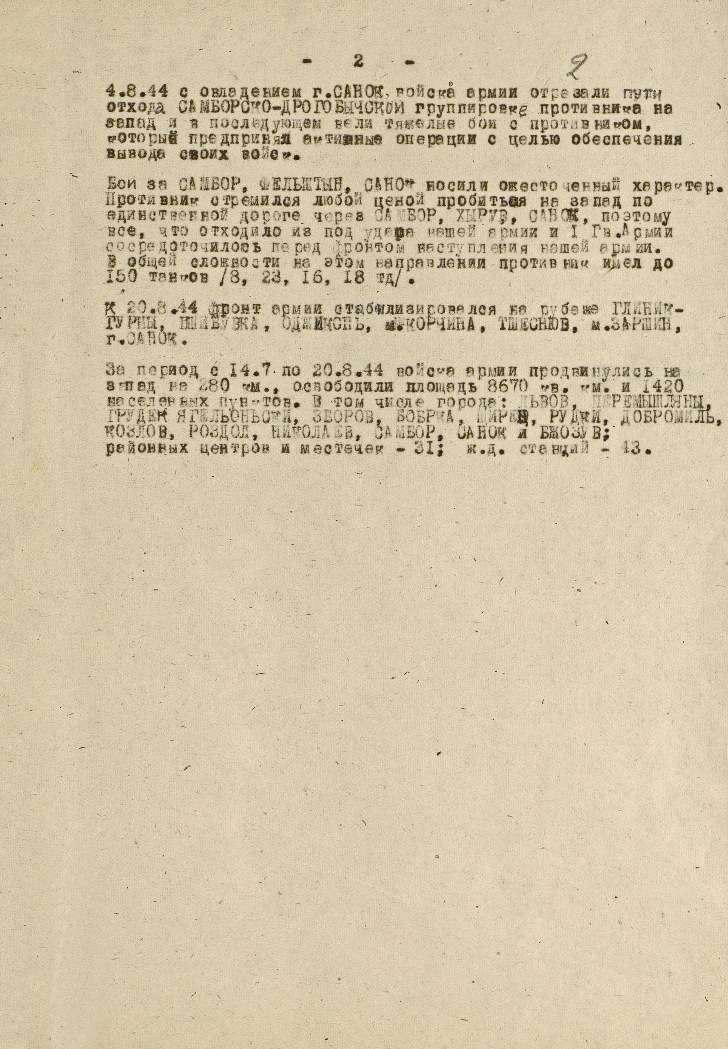 Краткая сводка № 5