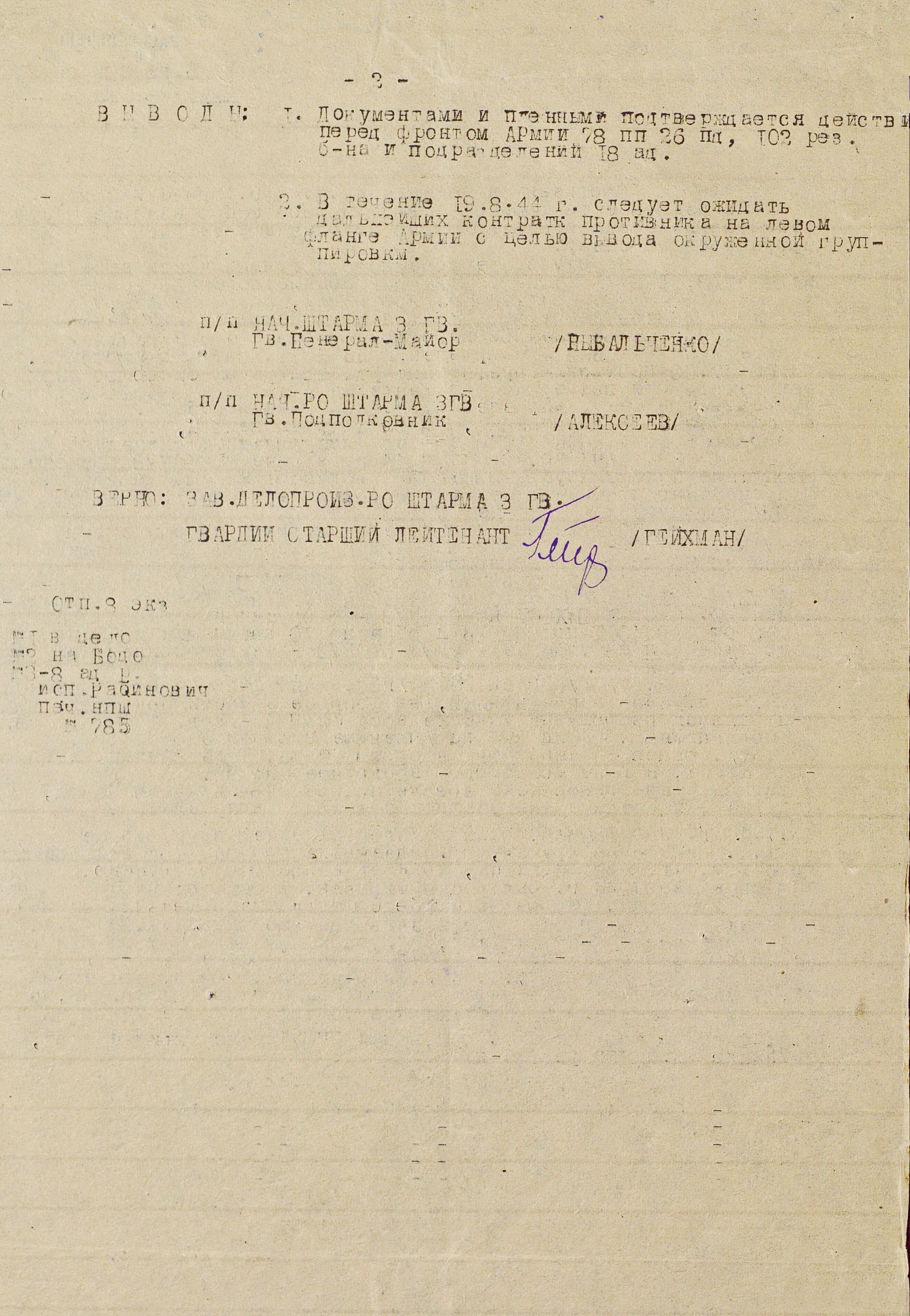 Разведсводка штаба 3-й гвардейской армии от 18 августа 1944 г. № 0160