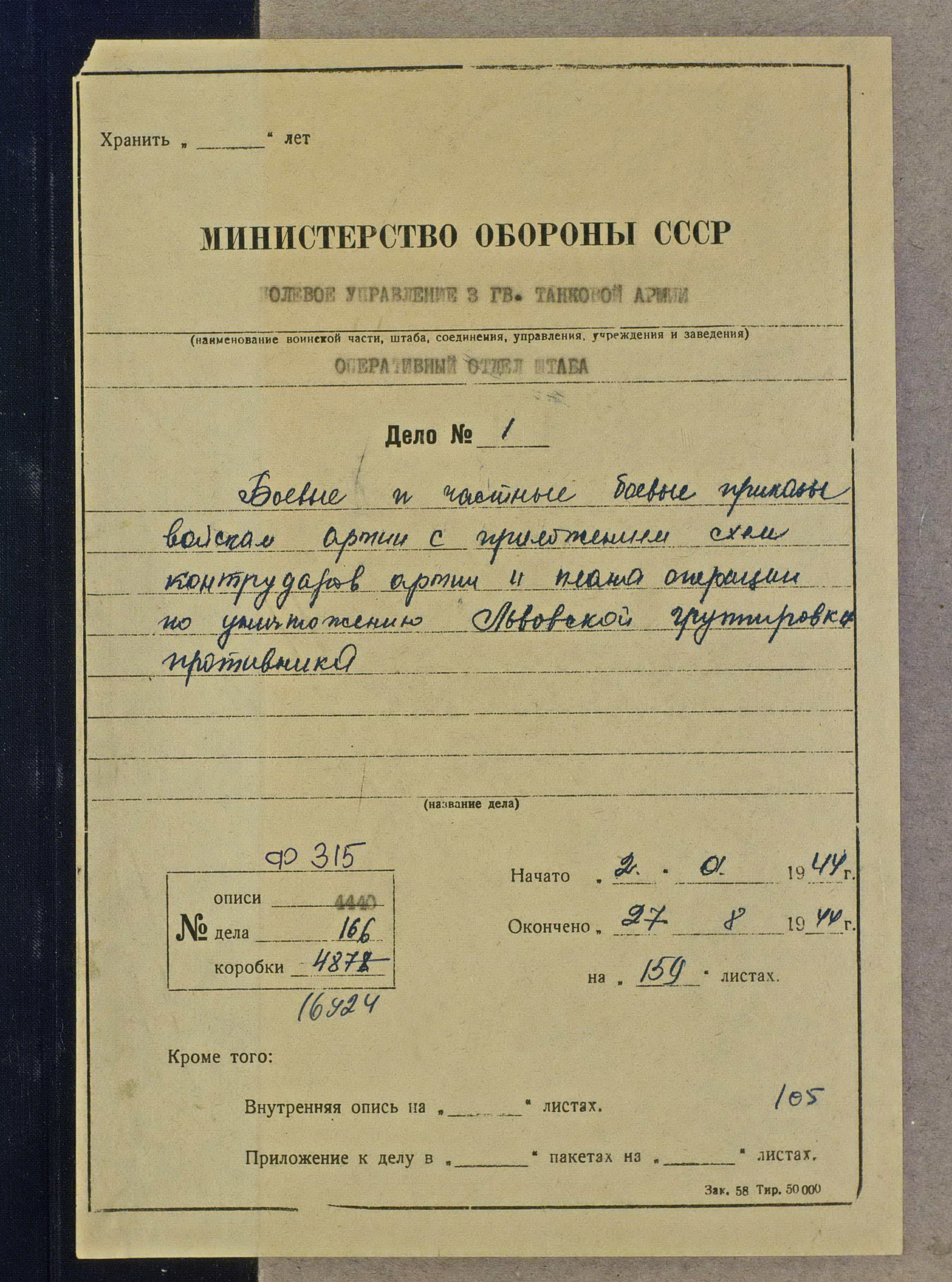План операции 3-й гвардейской танковой армии по уничтожению Львовской группировки противника