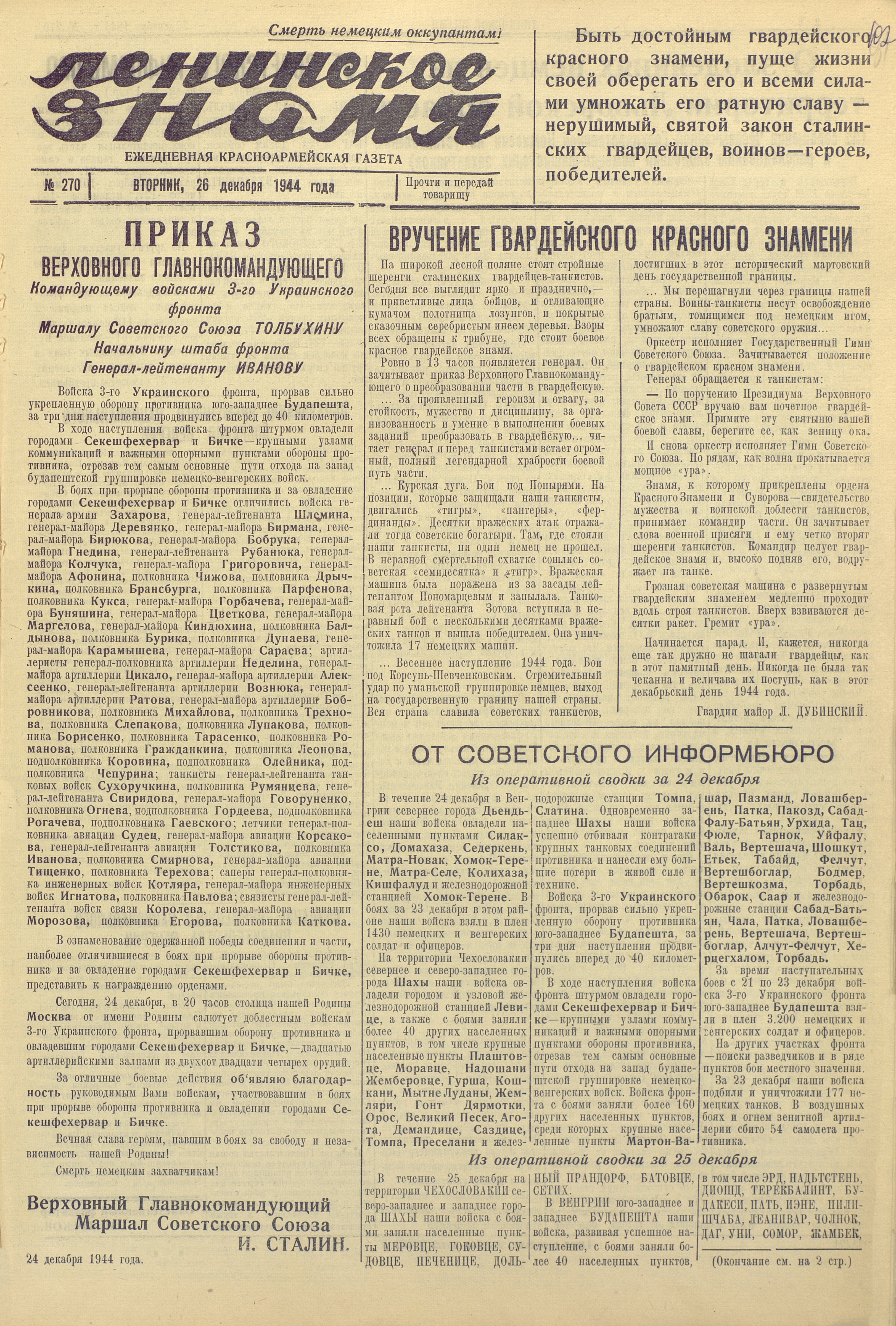 Статья в газете политуправления 2-й гвардейской танковой армии «Ленинское знамя»