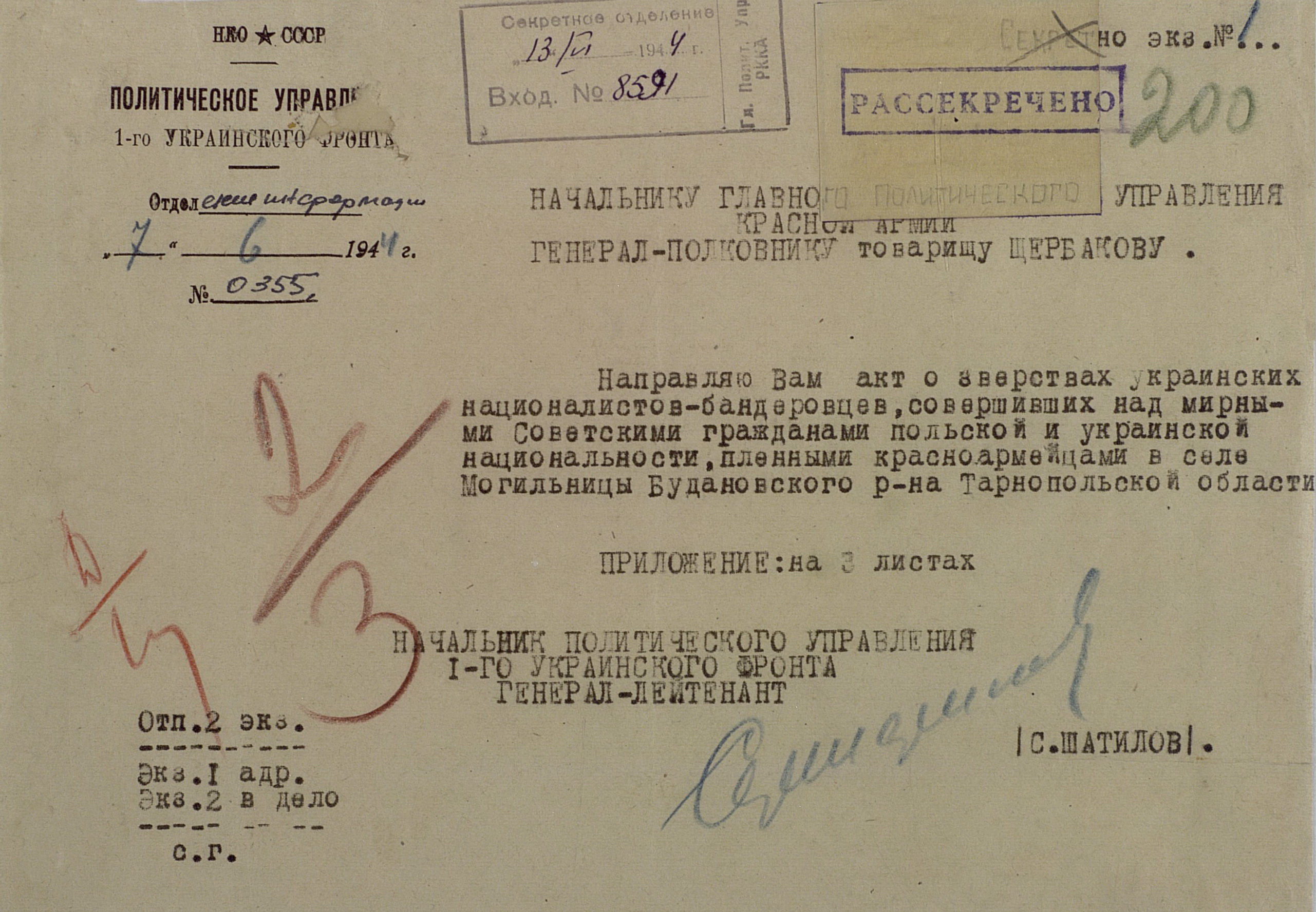 Акт о зверствах украинских националистов-бандеровцев совершивших над мирными советскими гражданами