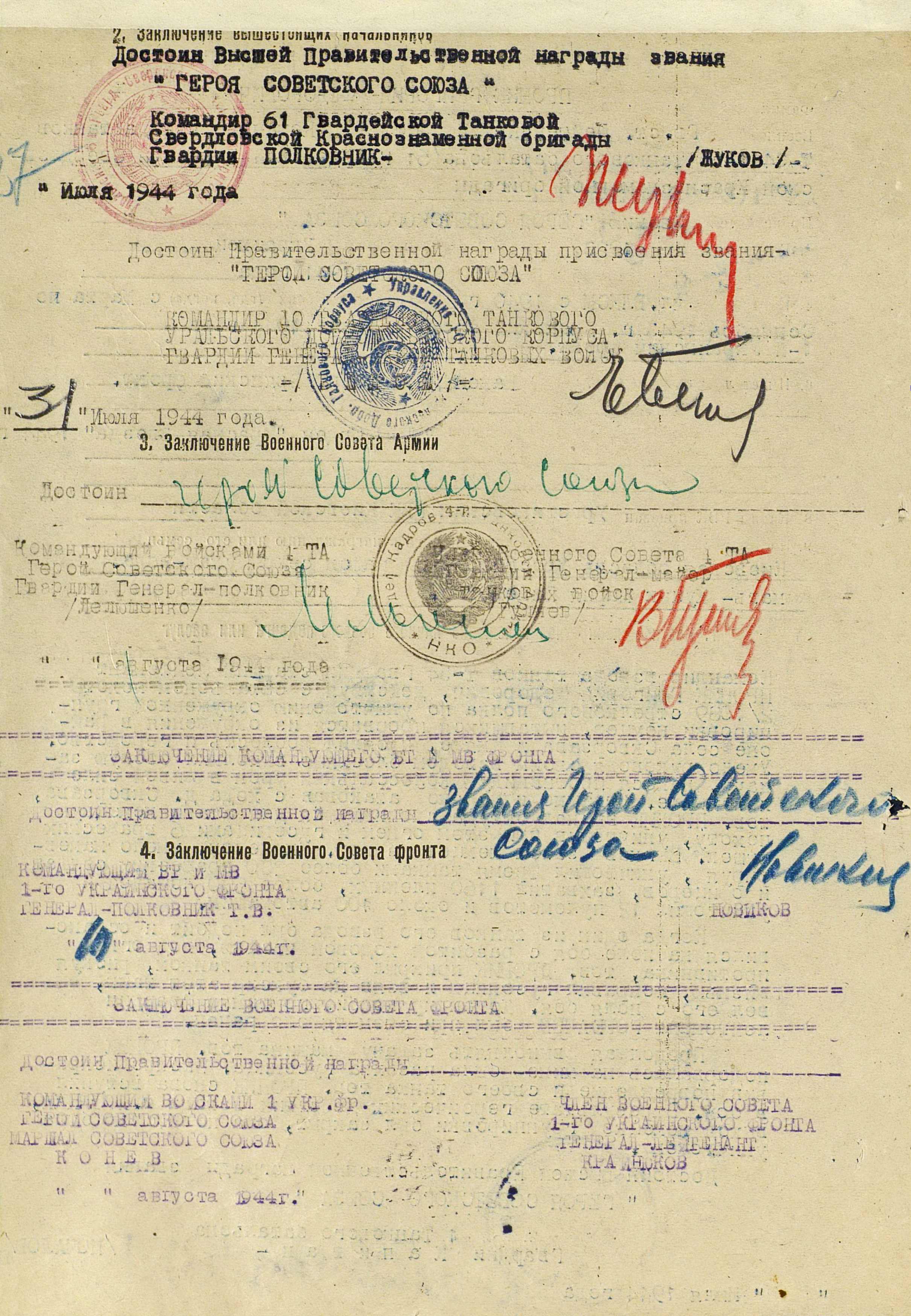 Наградной лист на представление в званию ГСС Проника Григория Федоровича