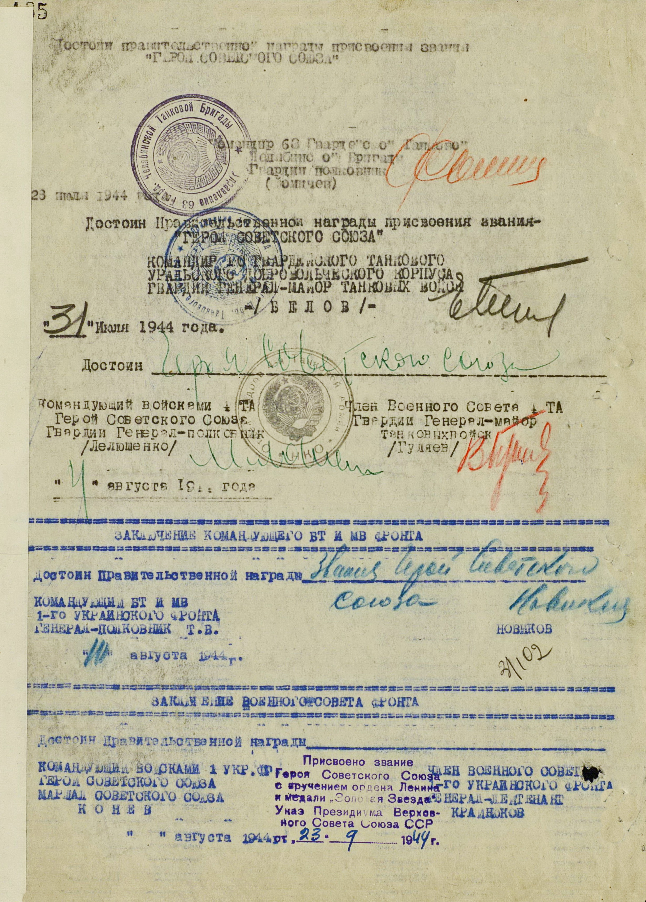 Наградной лист на представление в званию ГСС Суркова Федора Павловича