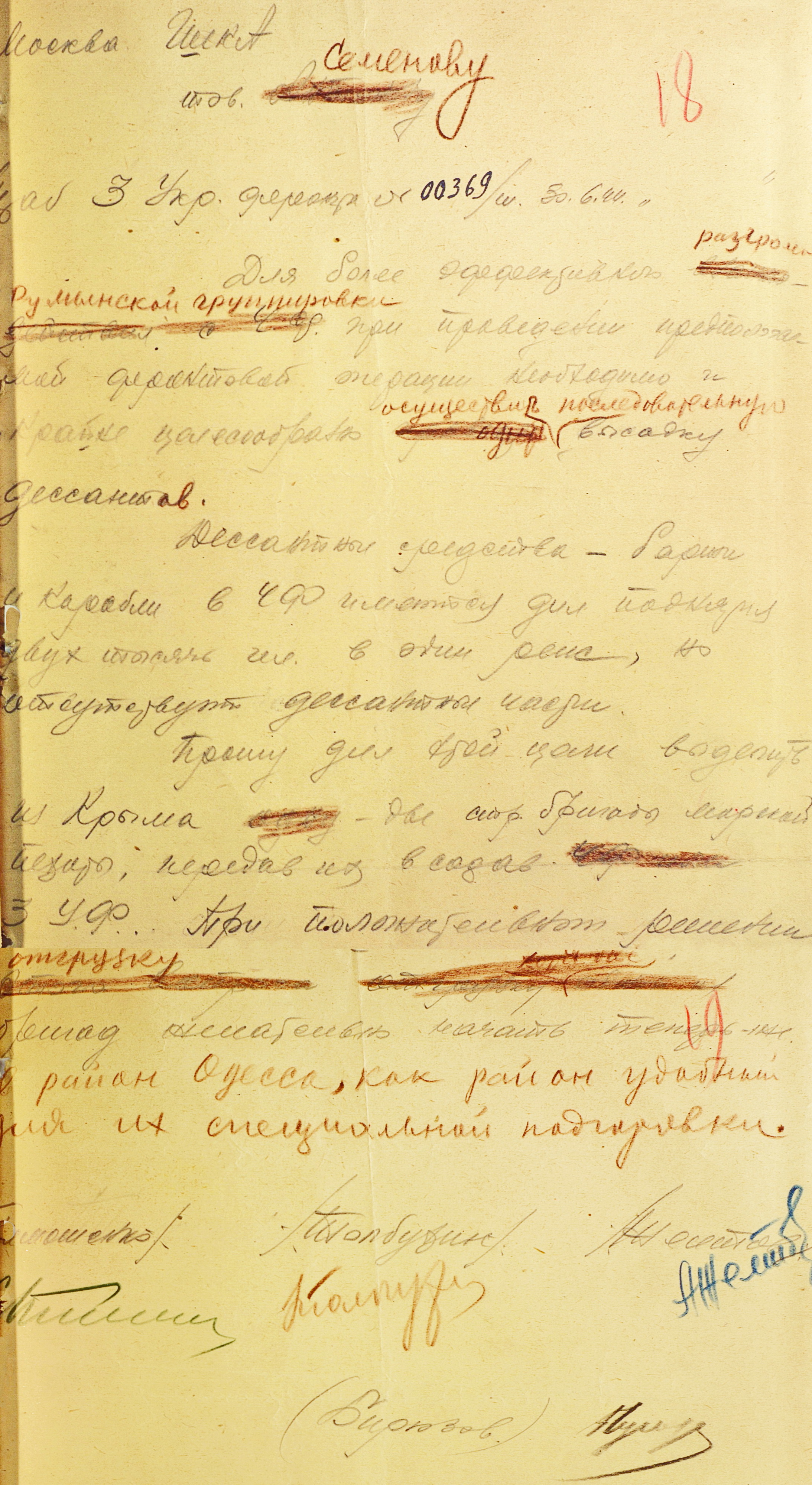 Доклад представителя Ставки ВГК Маршала Советского Союза С.К.Тимошенко и командующего 3