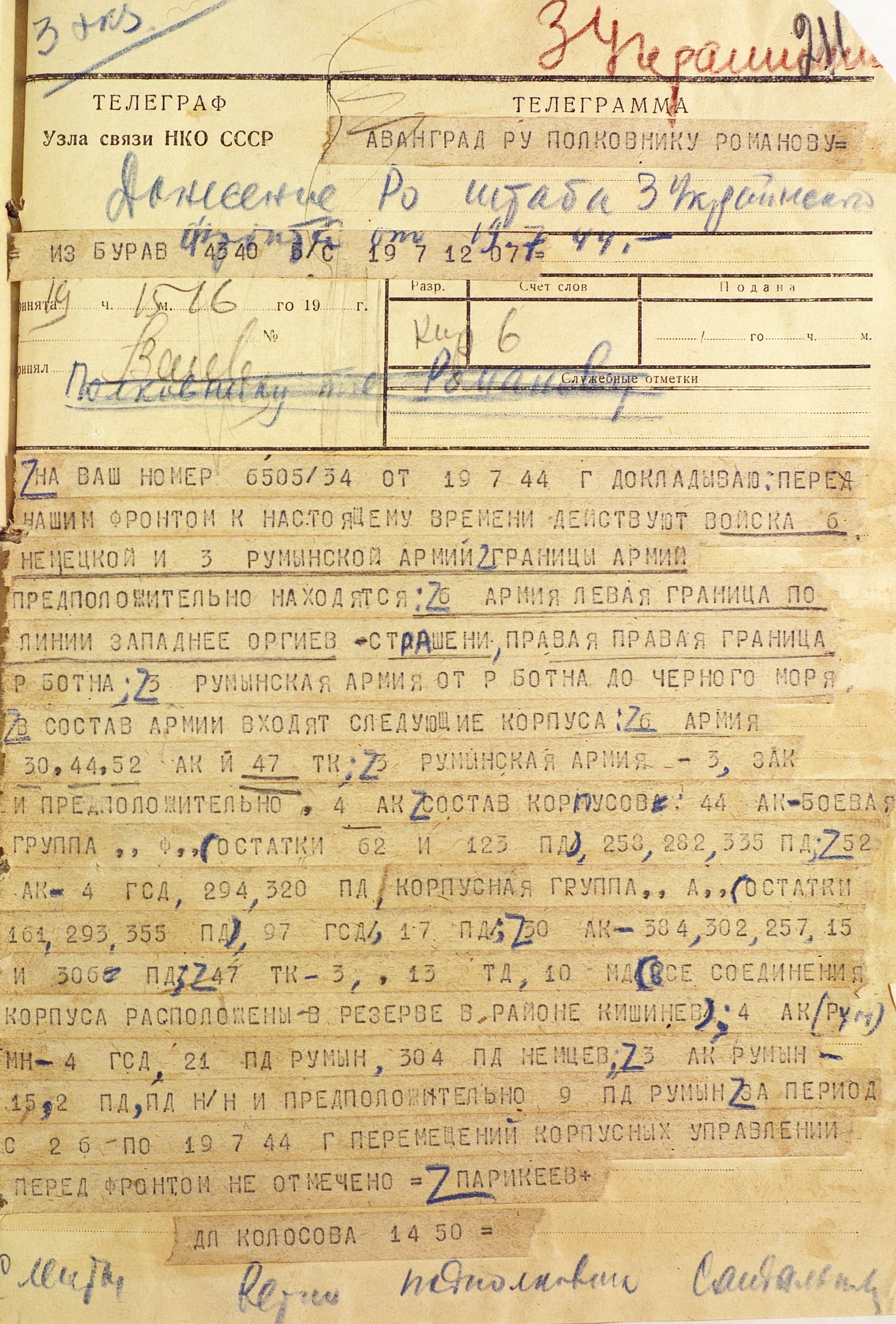 Донесение заместителя начальника разведотдела штаба 3 Украинского фронта в разведуправление Генштаба