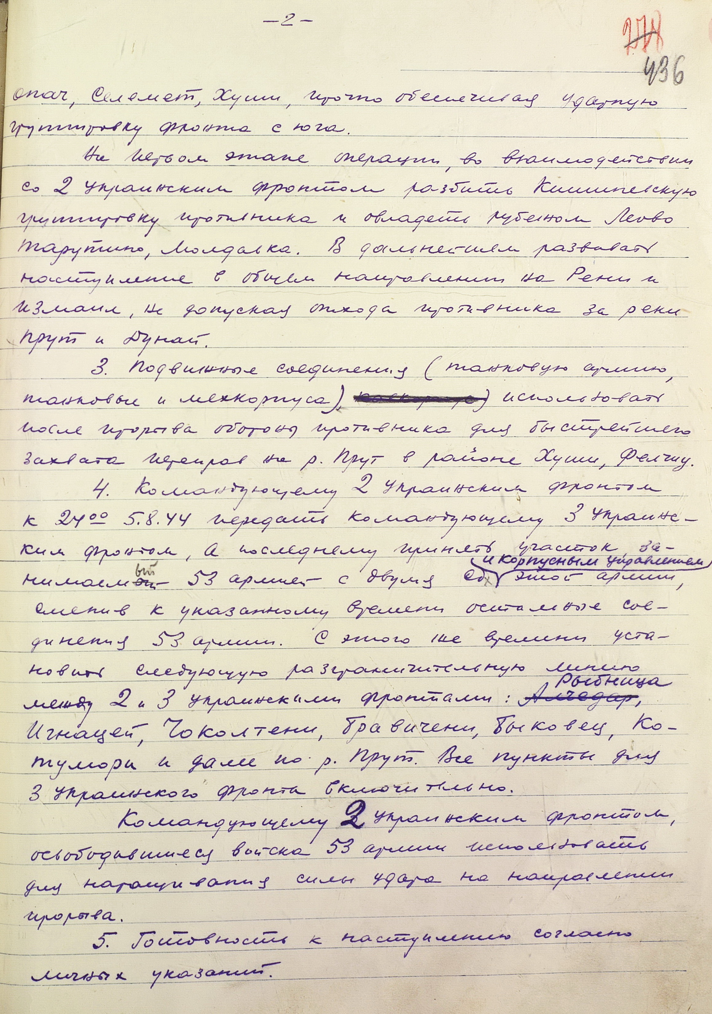Директива Ставки Верховного Главнокомандования командующим 2 и 3 Украинским фронтом № 220170