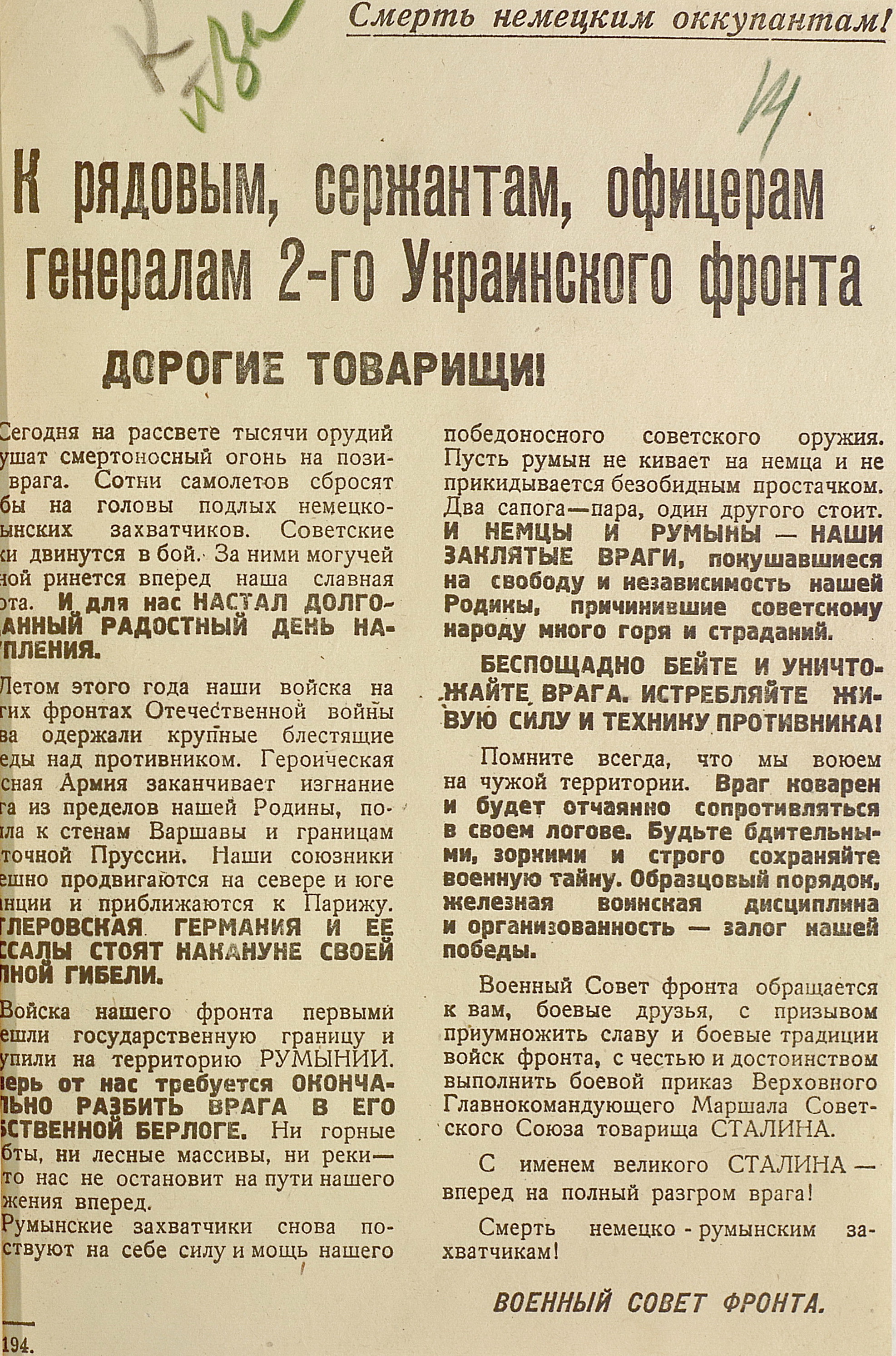 Обращение Военного Совета 2-го Украинского фронта от 20 августа 1944 года