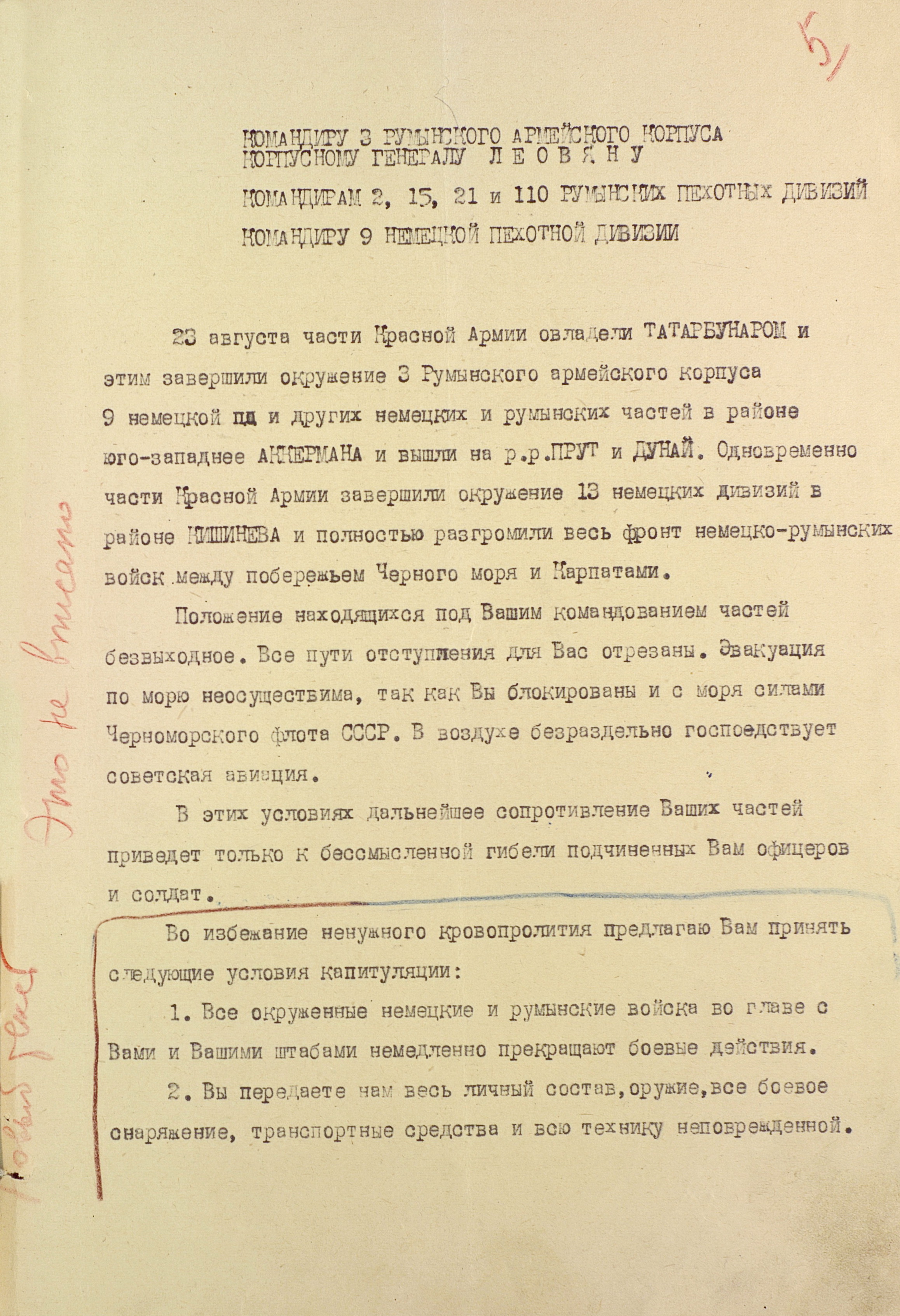 Ультиматум командующего 3 Украинским фронтом