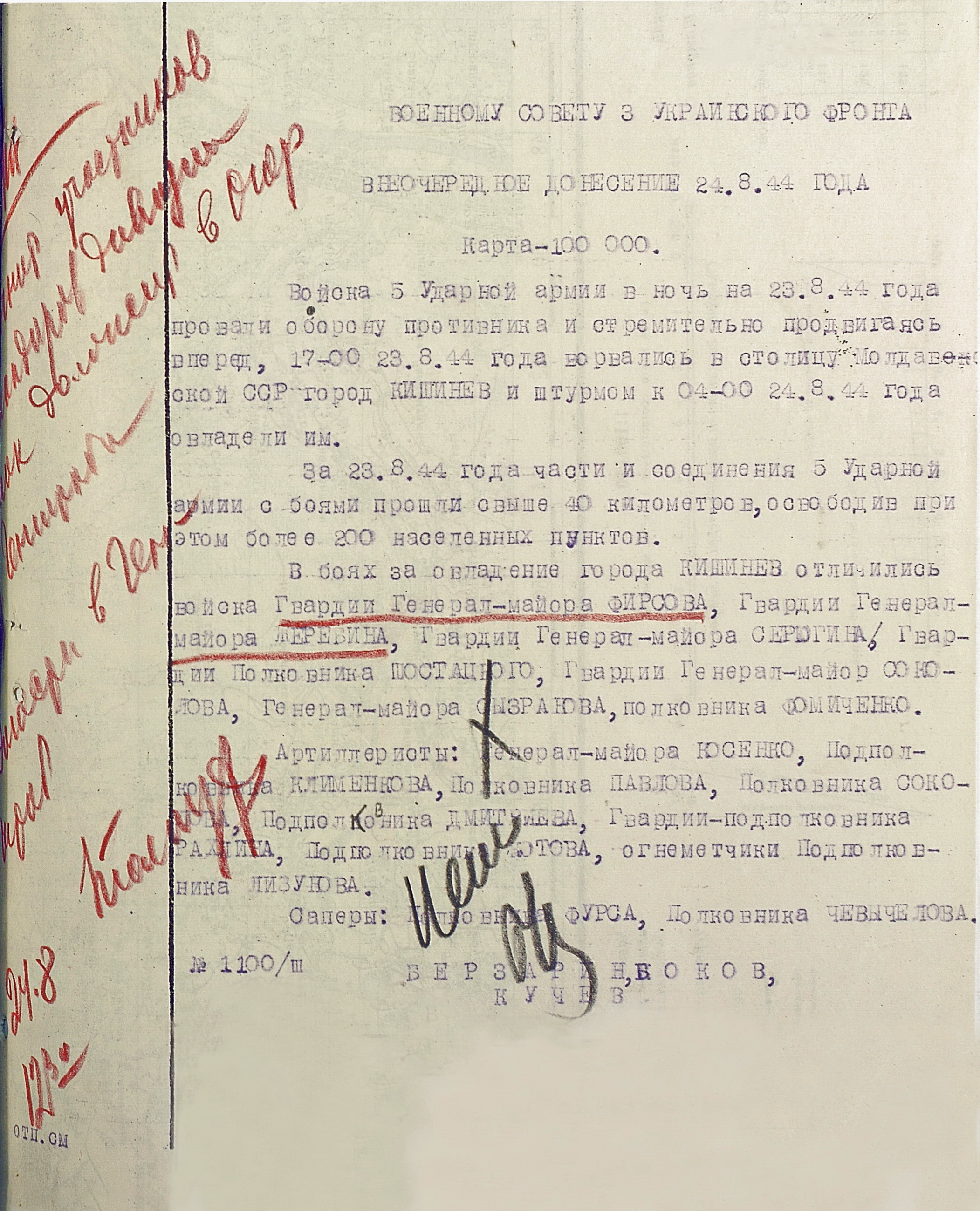 Внеочередное донесение Н.Э. Берзарина Военному Совету 3 Украинского фронта № 1100