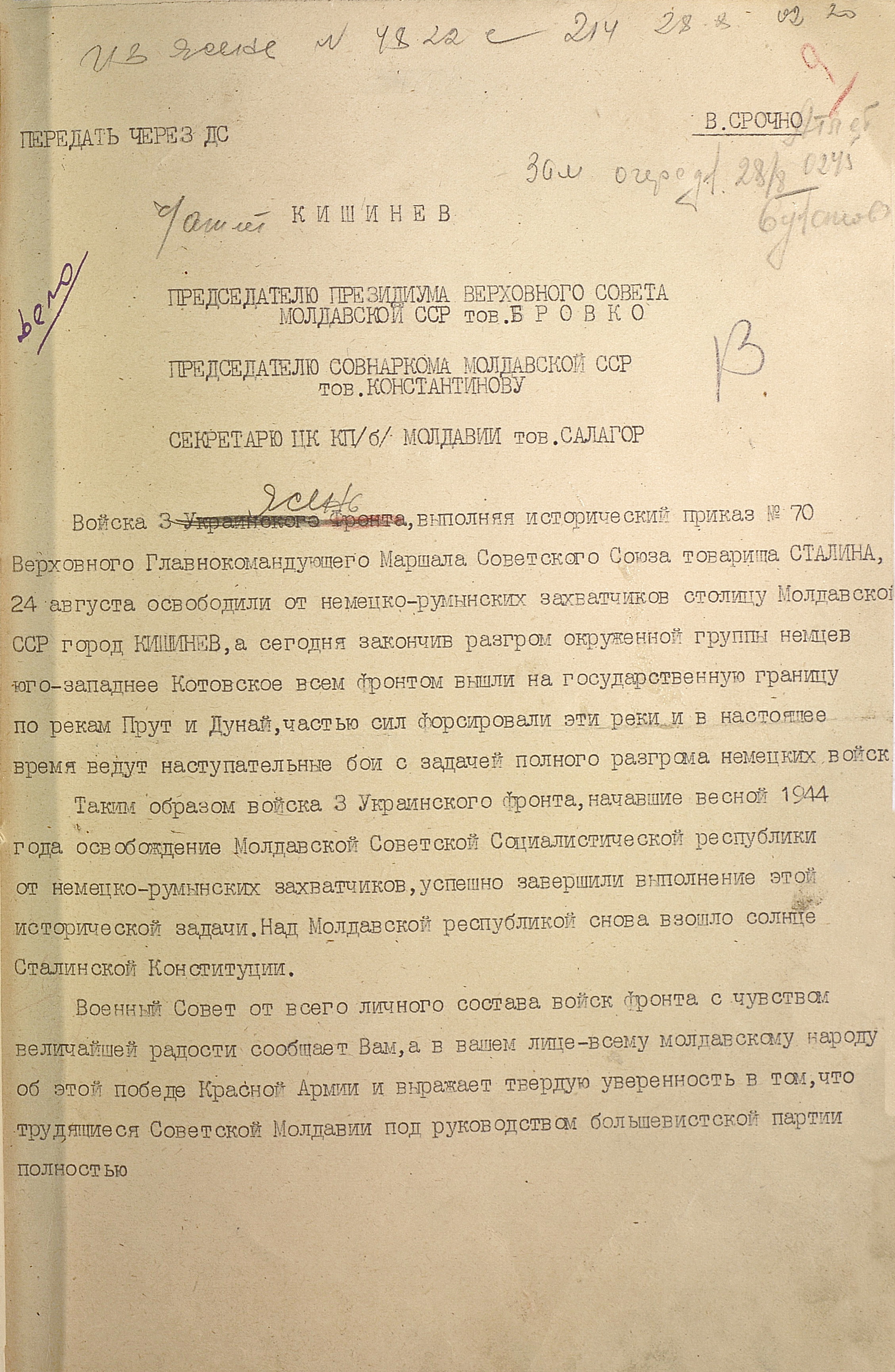 Письмо Военного совета 3 Украинского фронта