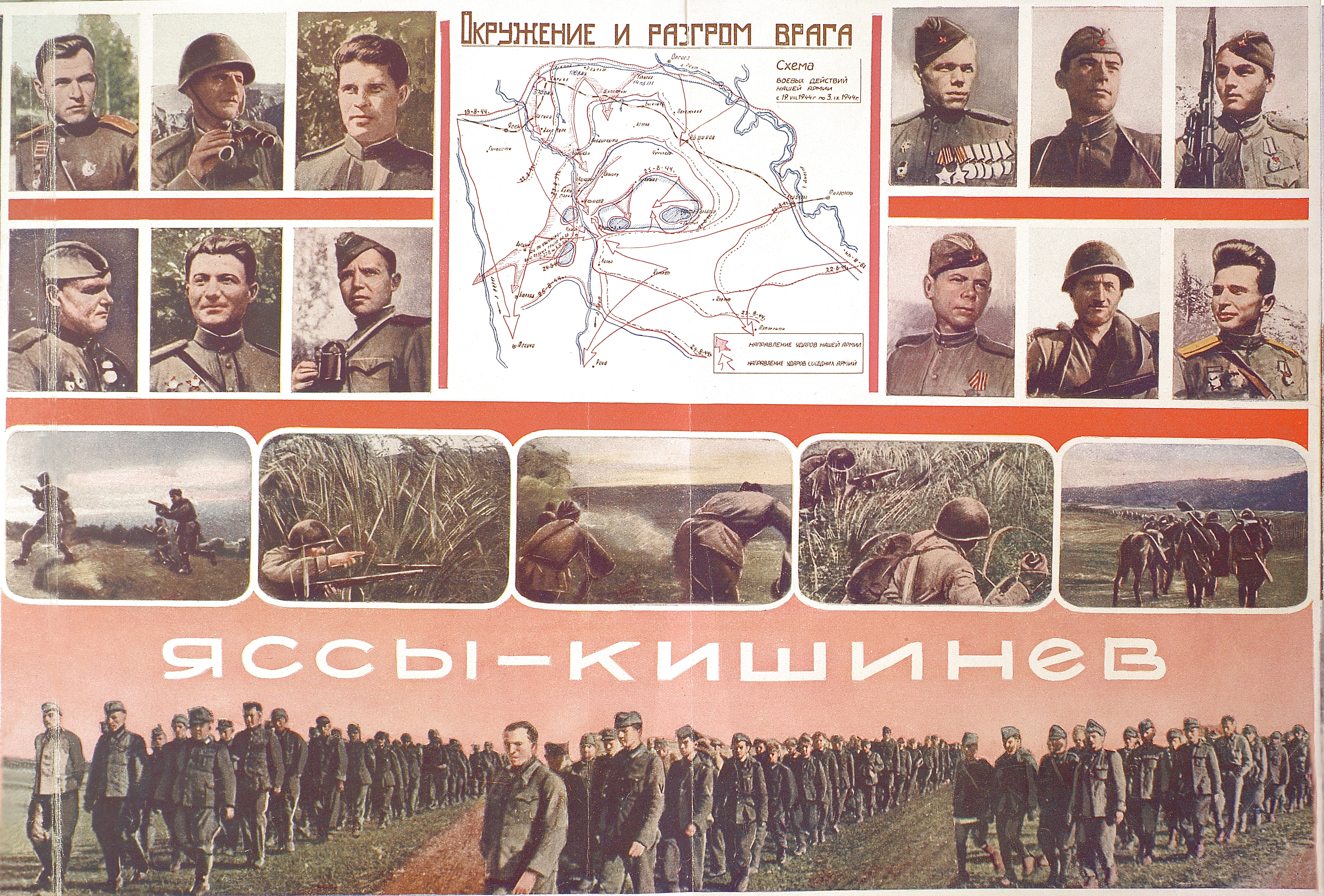 Фотоколлаж о людях и событиях Ясско-Кишиневской операции