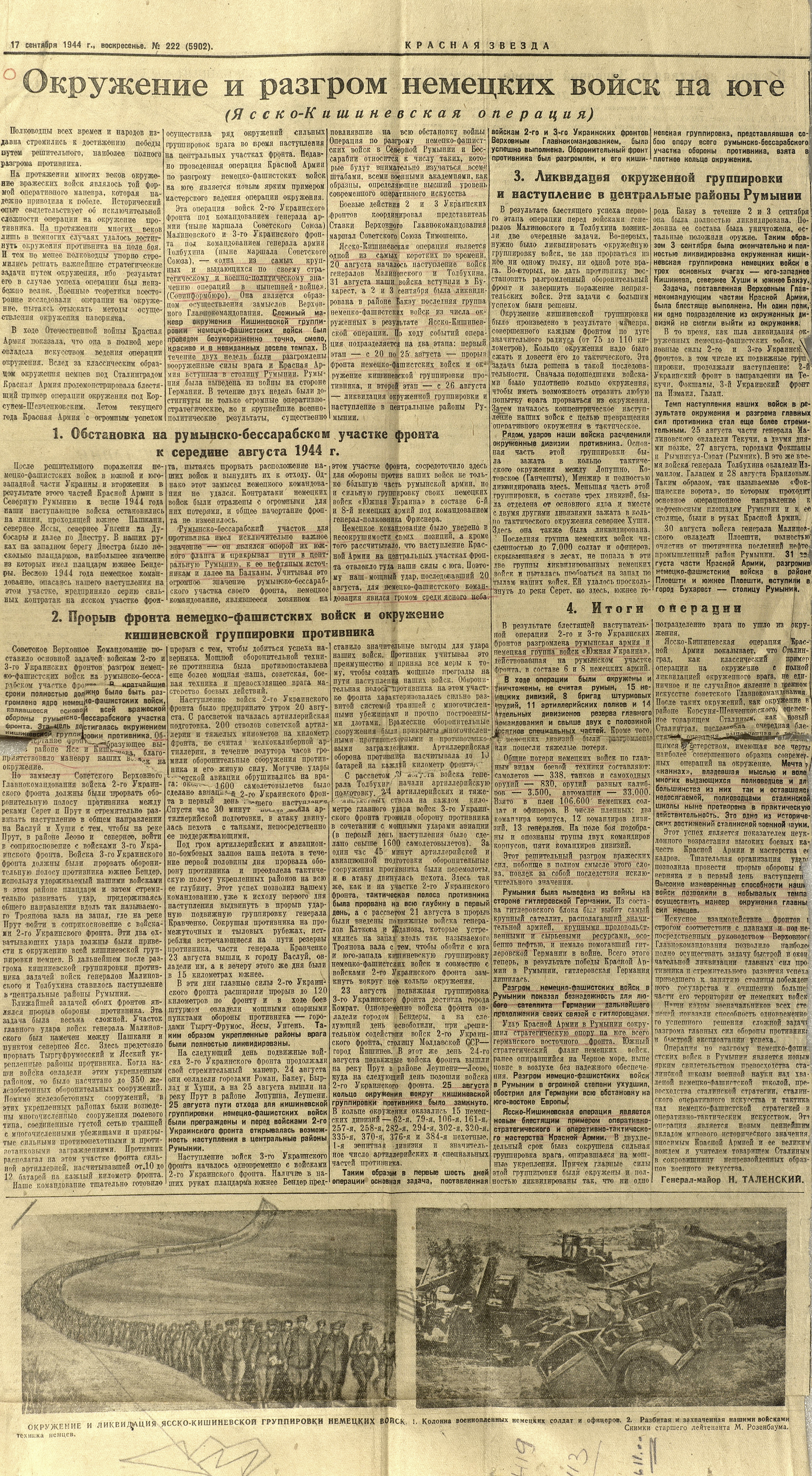 Из газеты «Красная Звезда» от 17 сентября 1944 года № 222
