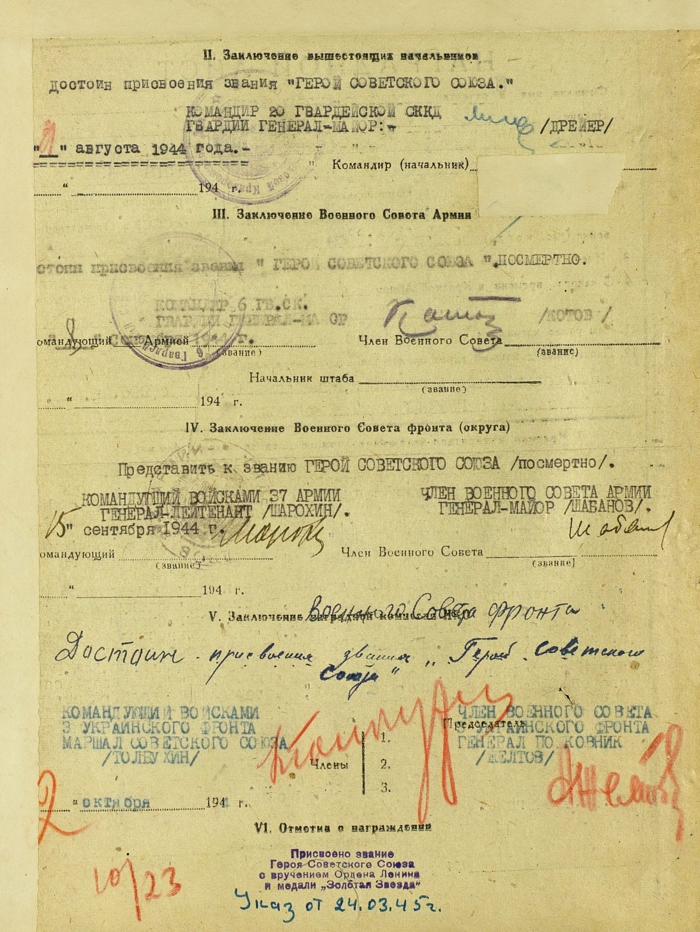 Наградной лист на гвардии ефрейтора Гуренко Кузьму Иосифовича