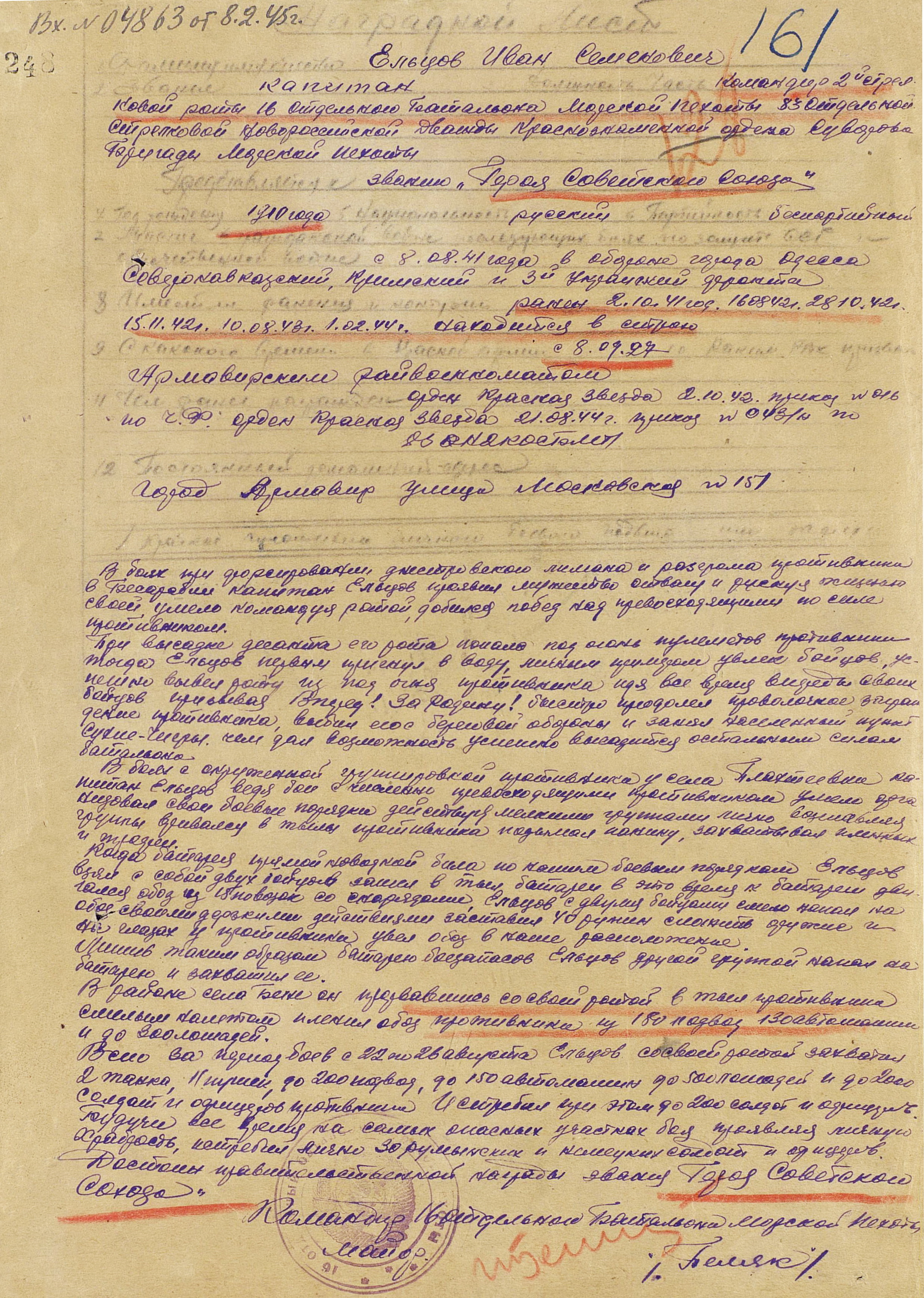 Наградной лист на капитана Ельцова Ивана Семеновича