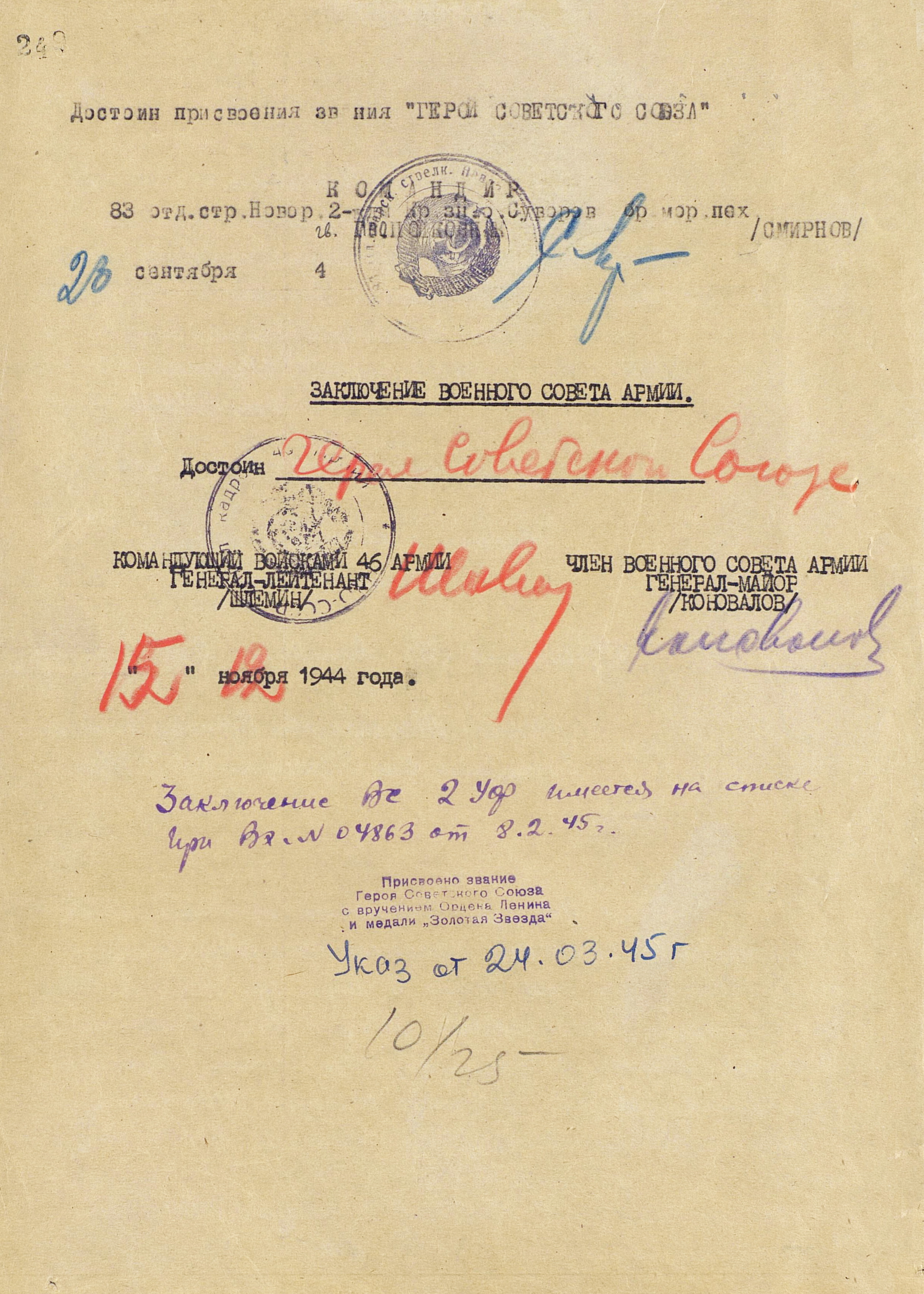 Наградной лист на капитана Ельцова Ивана Семеновича