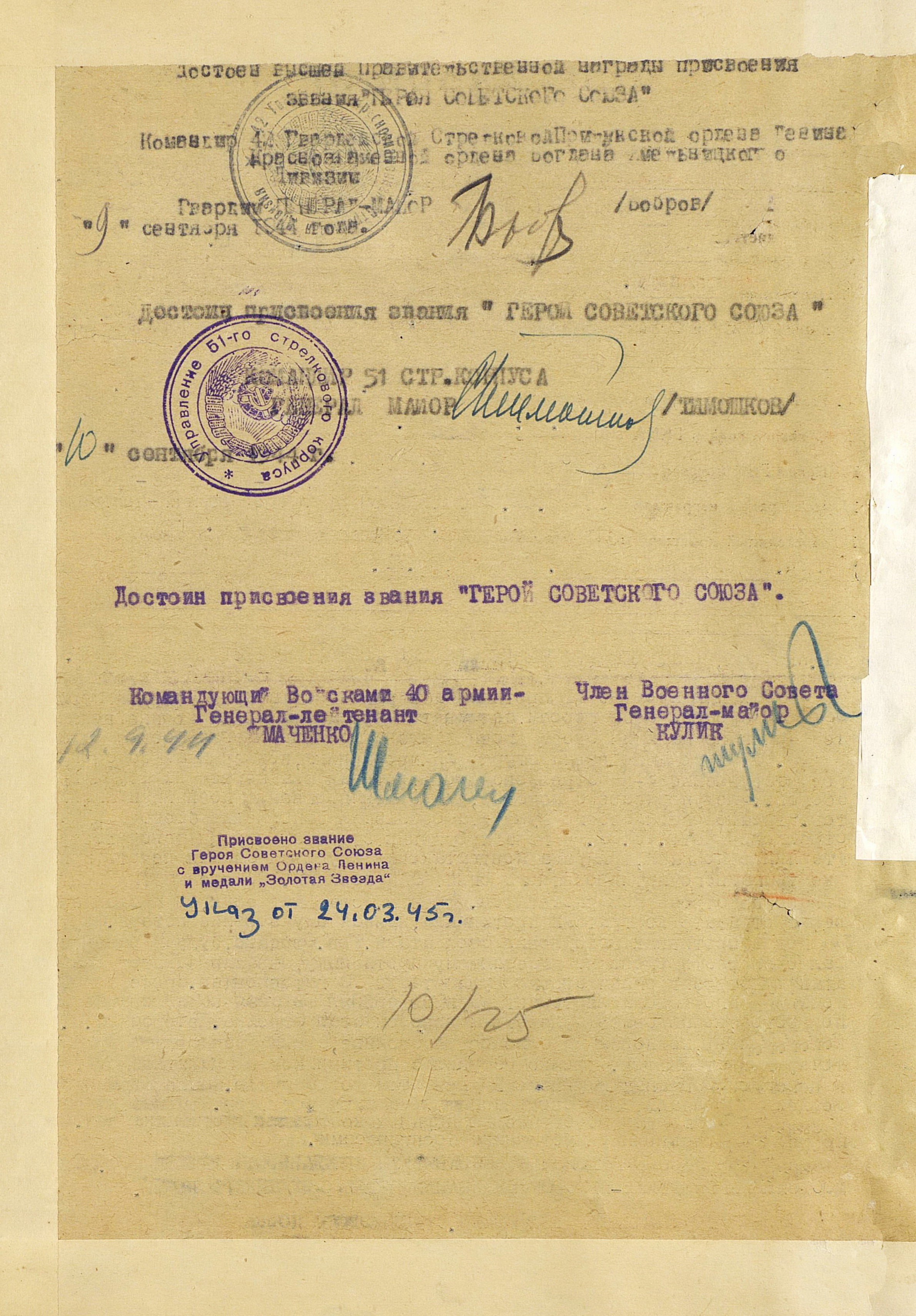 Наградной лист на гвардии сержанта Отрошко Петра Константиновича