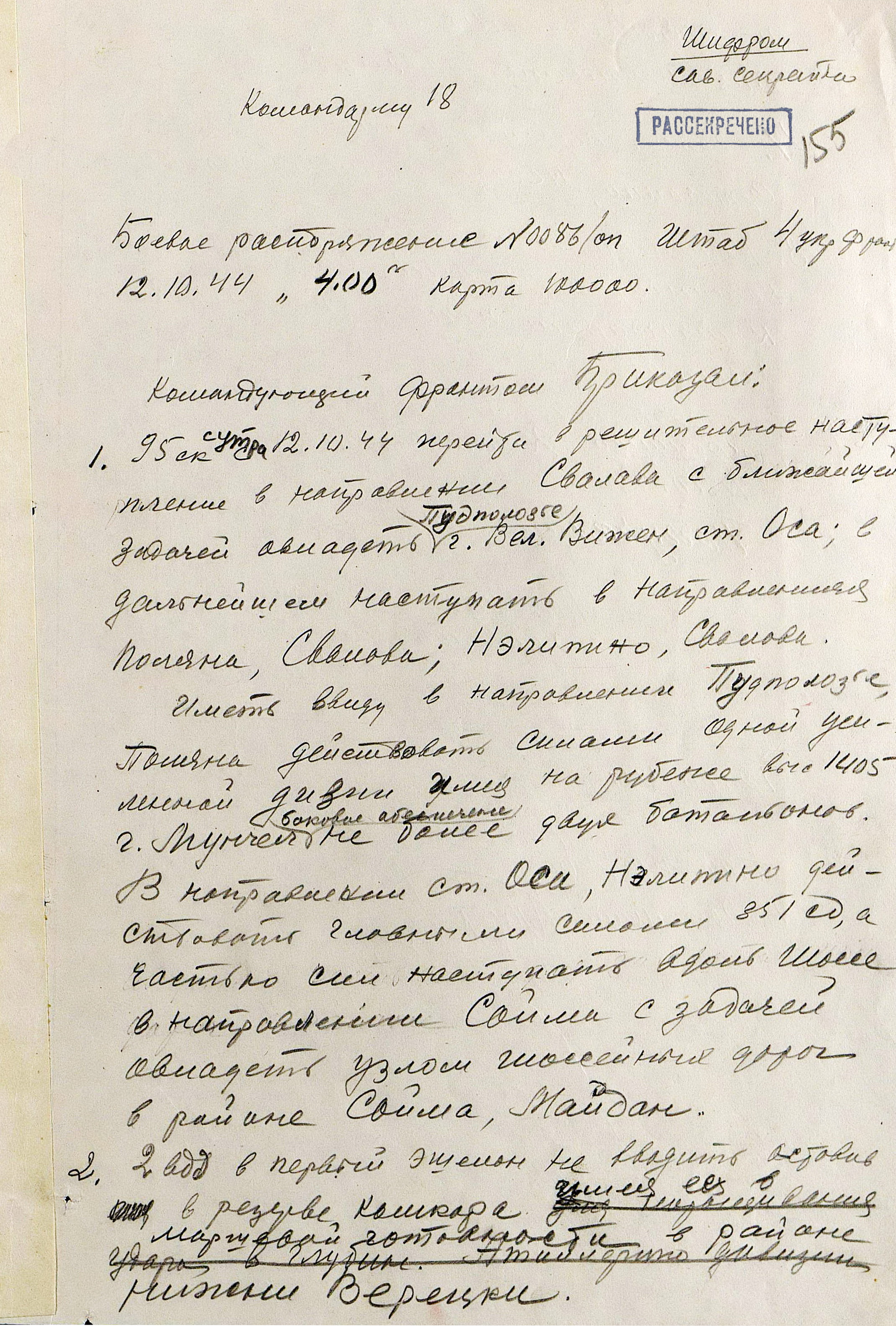 Боевое распоряжение № 0086/оп от 12 октября 1944 г.