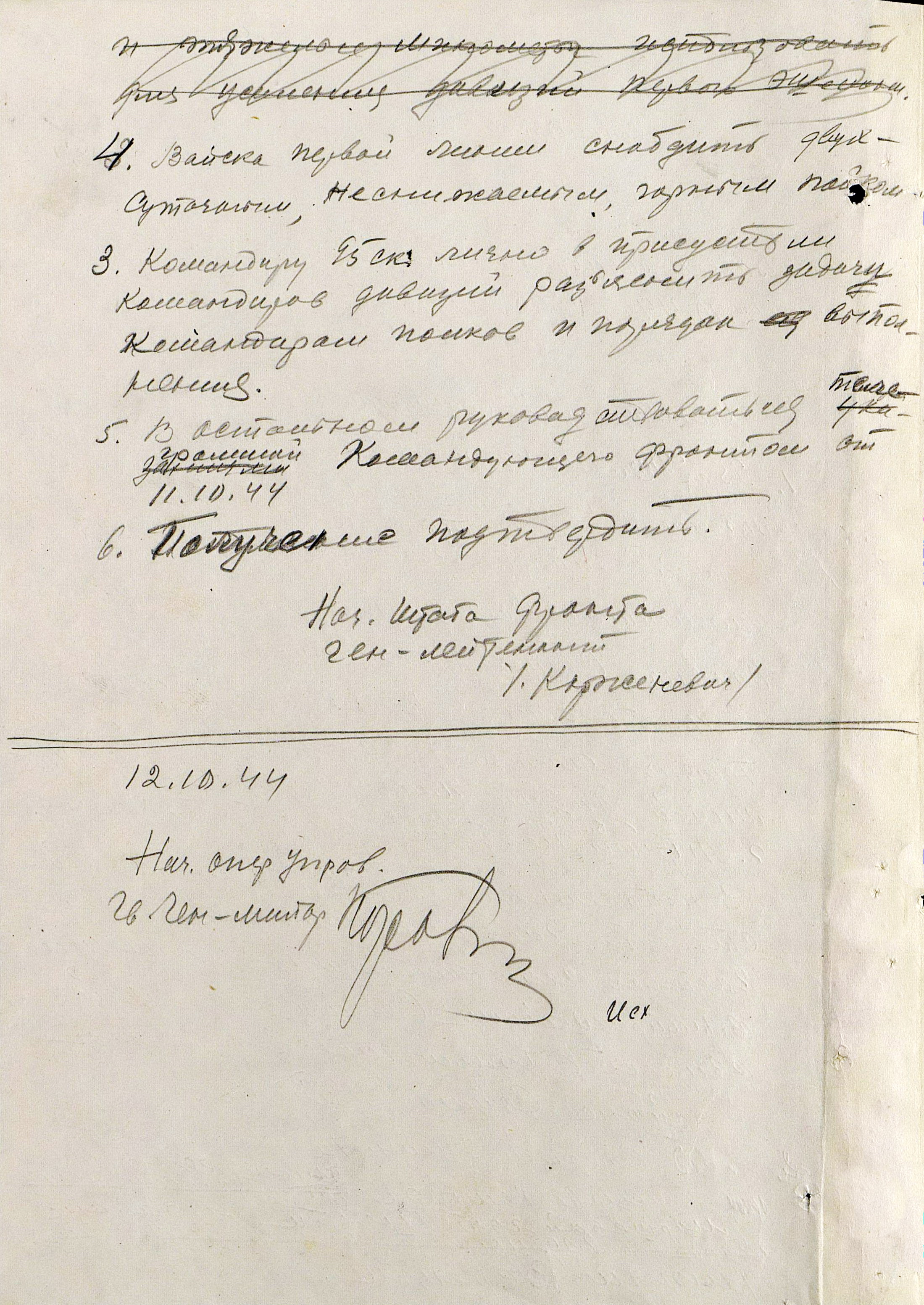 Боевое распоряжение № 0086/оп от 12 октября 1944 г.