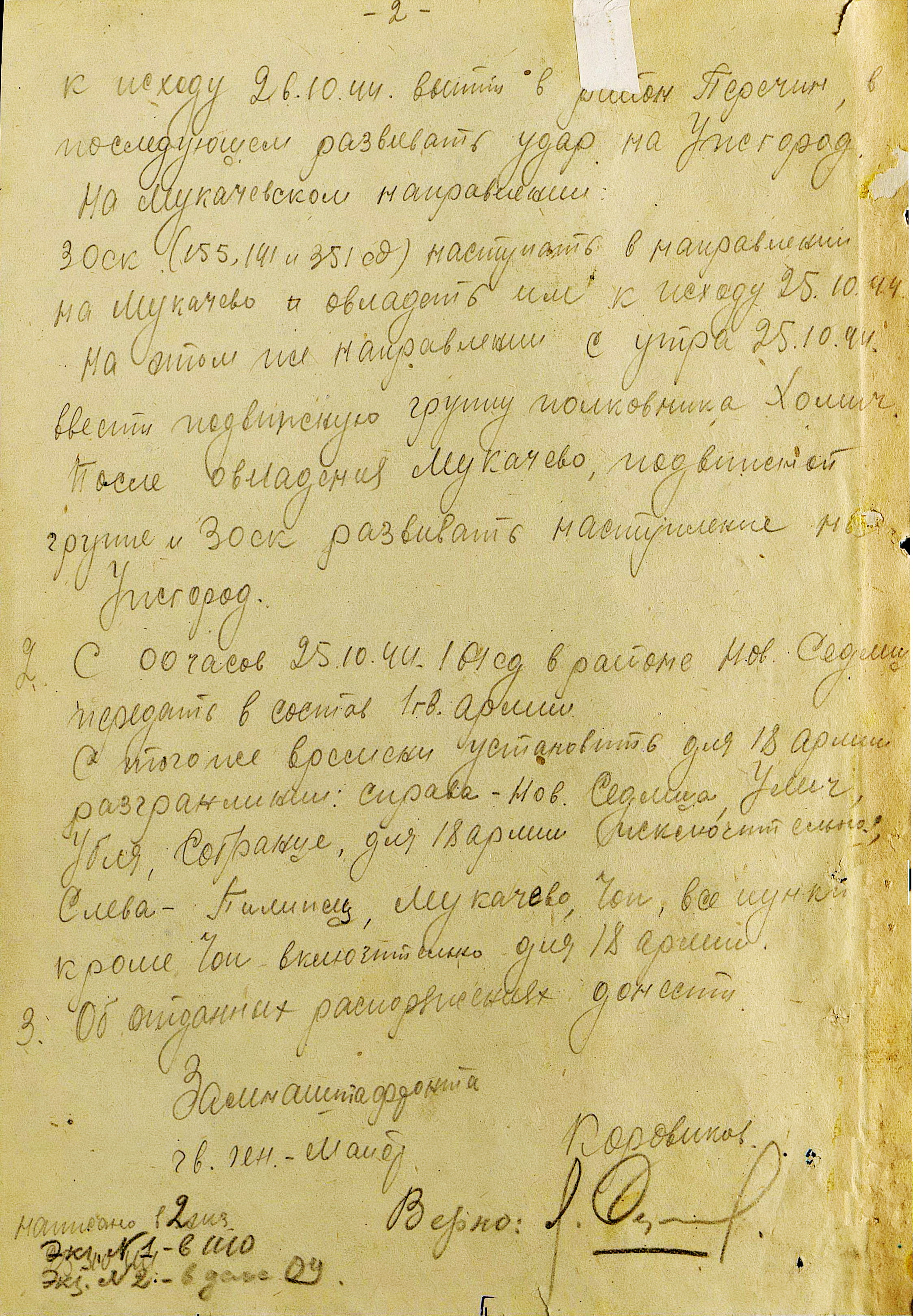 Боевое распоряжение № 0095/оп от 24 октября 1944 г.