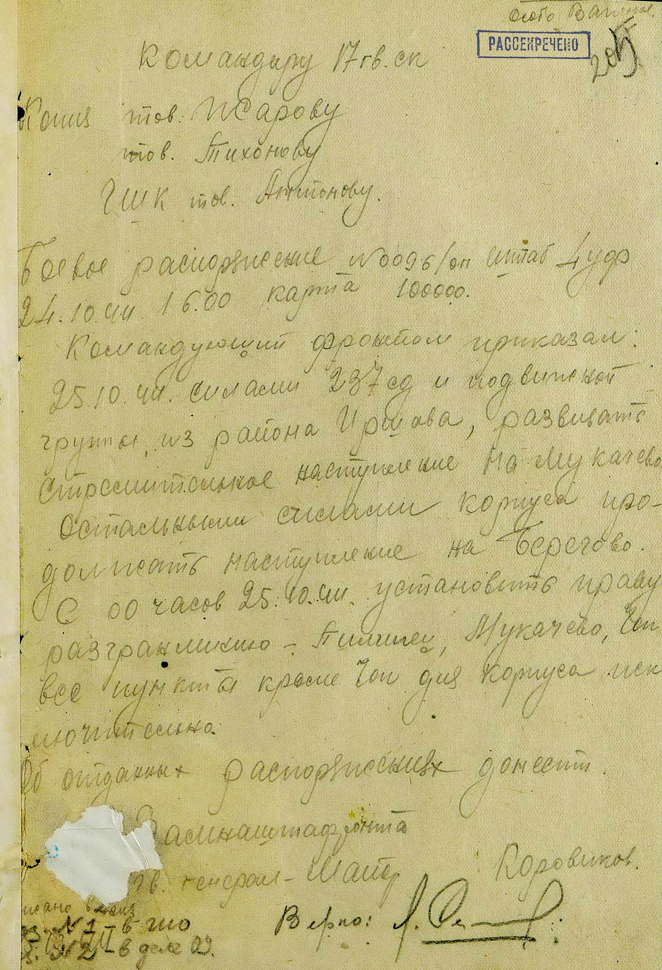 Боевое распоряжение № 0096/оп от 24 октября 1944 г.