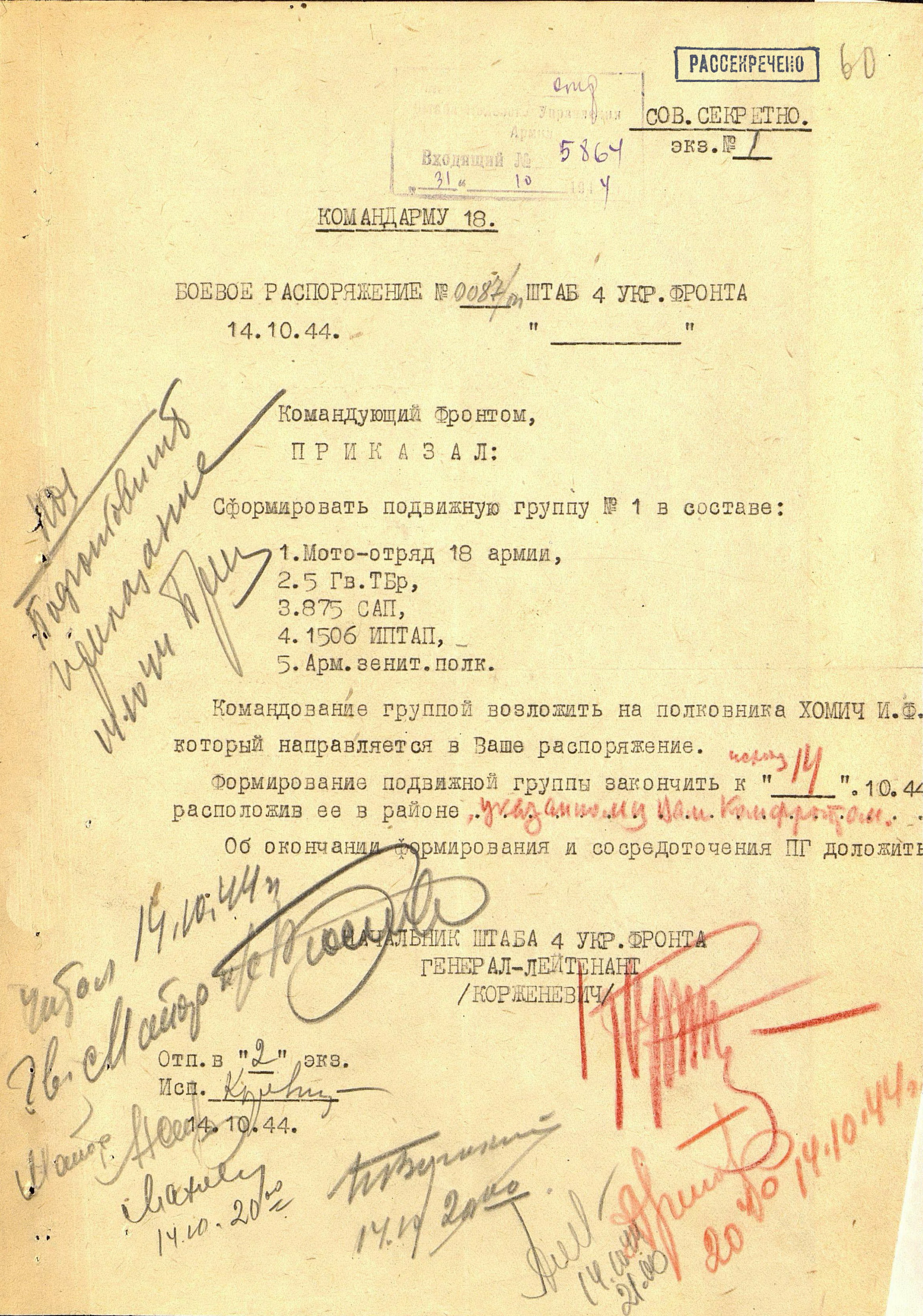 Боевое распоряжение № 0087/оп от 14 октября 1944 г.