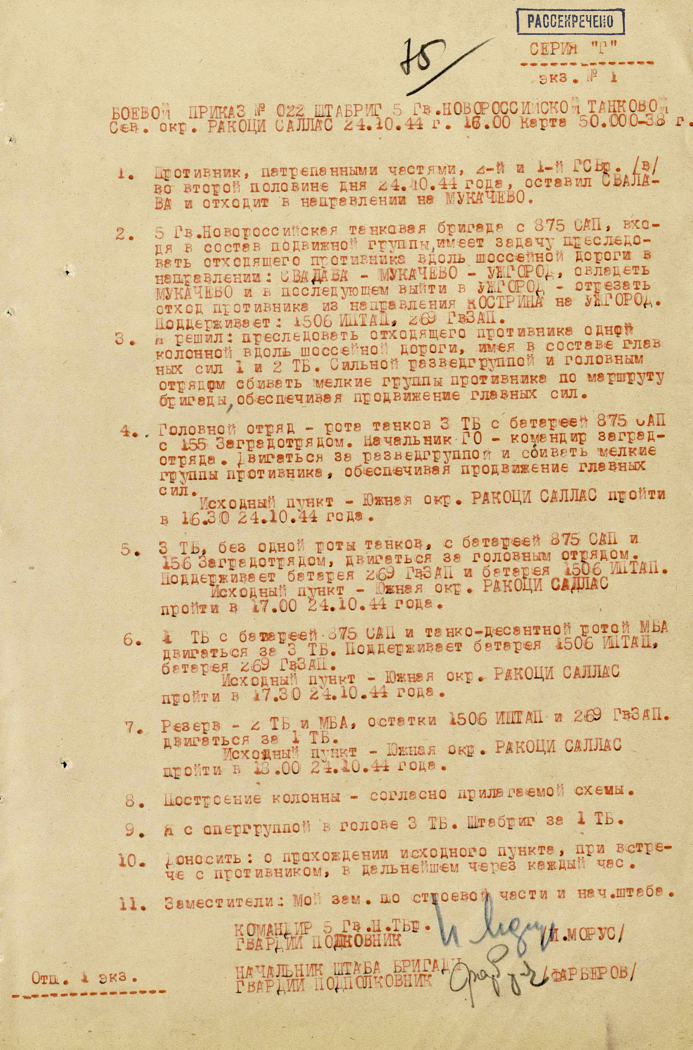 Боевой приказ № 022 от 24 октября 1944 г.