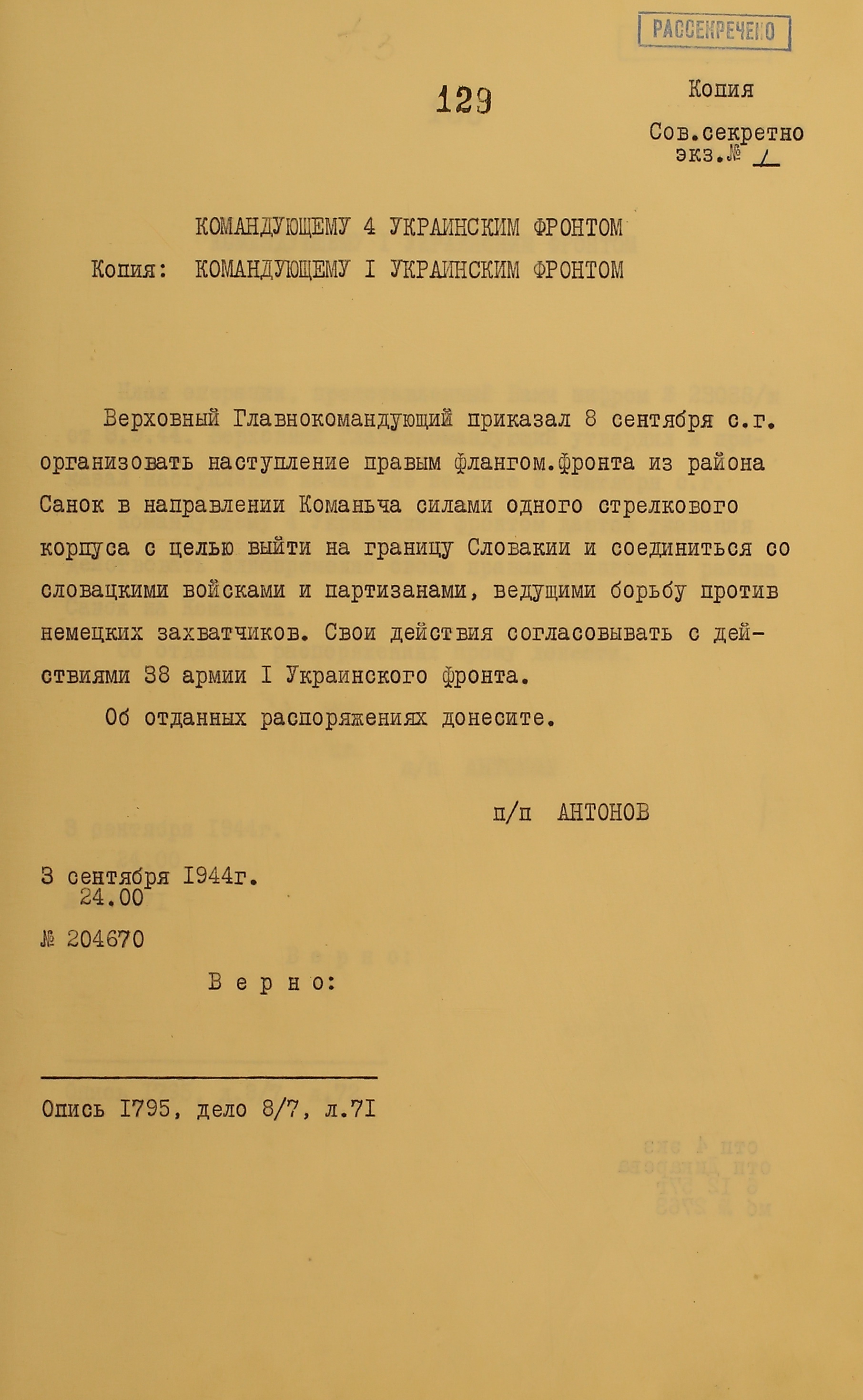 Директива Ставки Верховного Главнокомандования № 204670