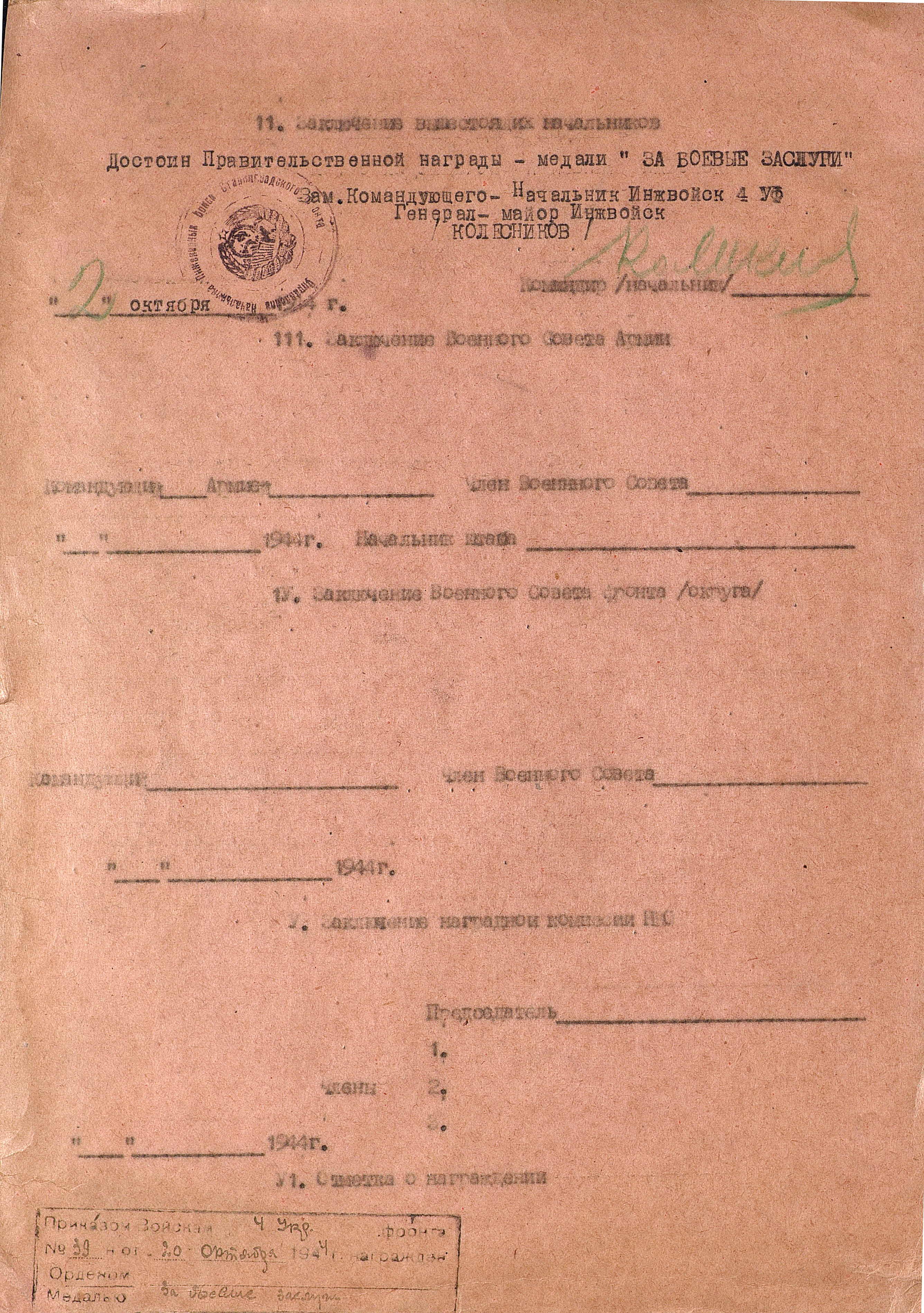 Наградной лист на красноармейца Князева Кузьму Федоровича